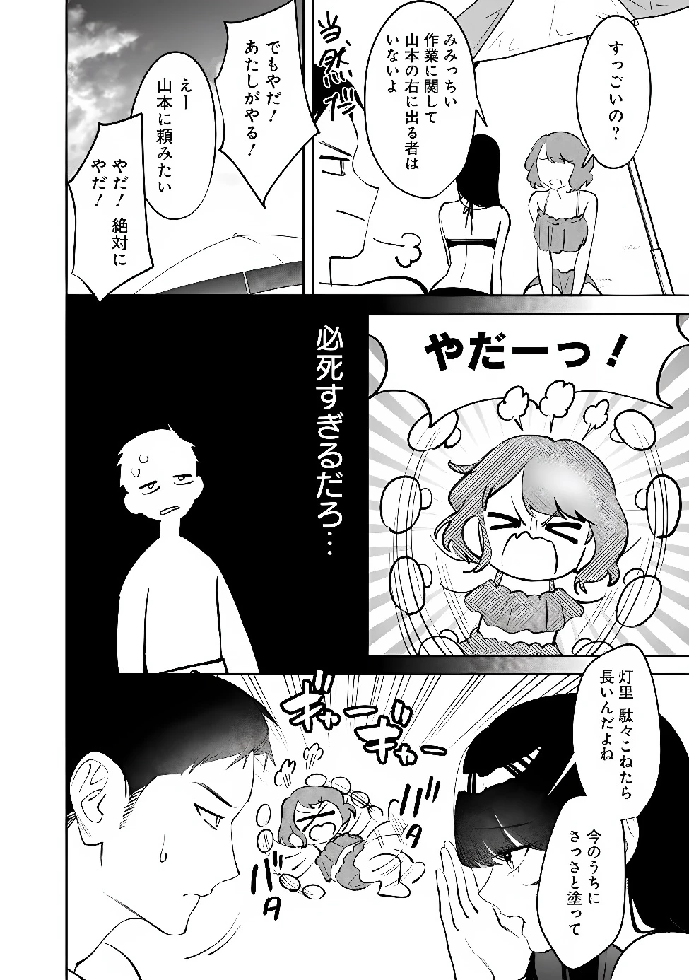 高校時代に傲慢だった女王様との同棲生活は意外と居心地が悪くない 第41話 - 4