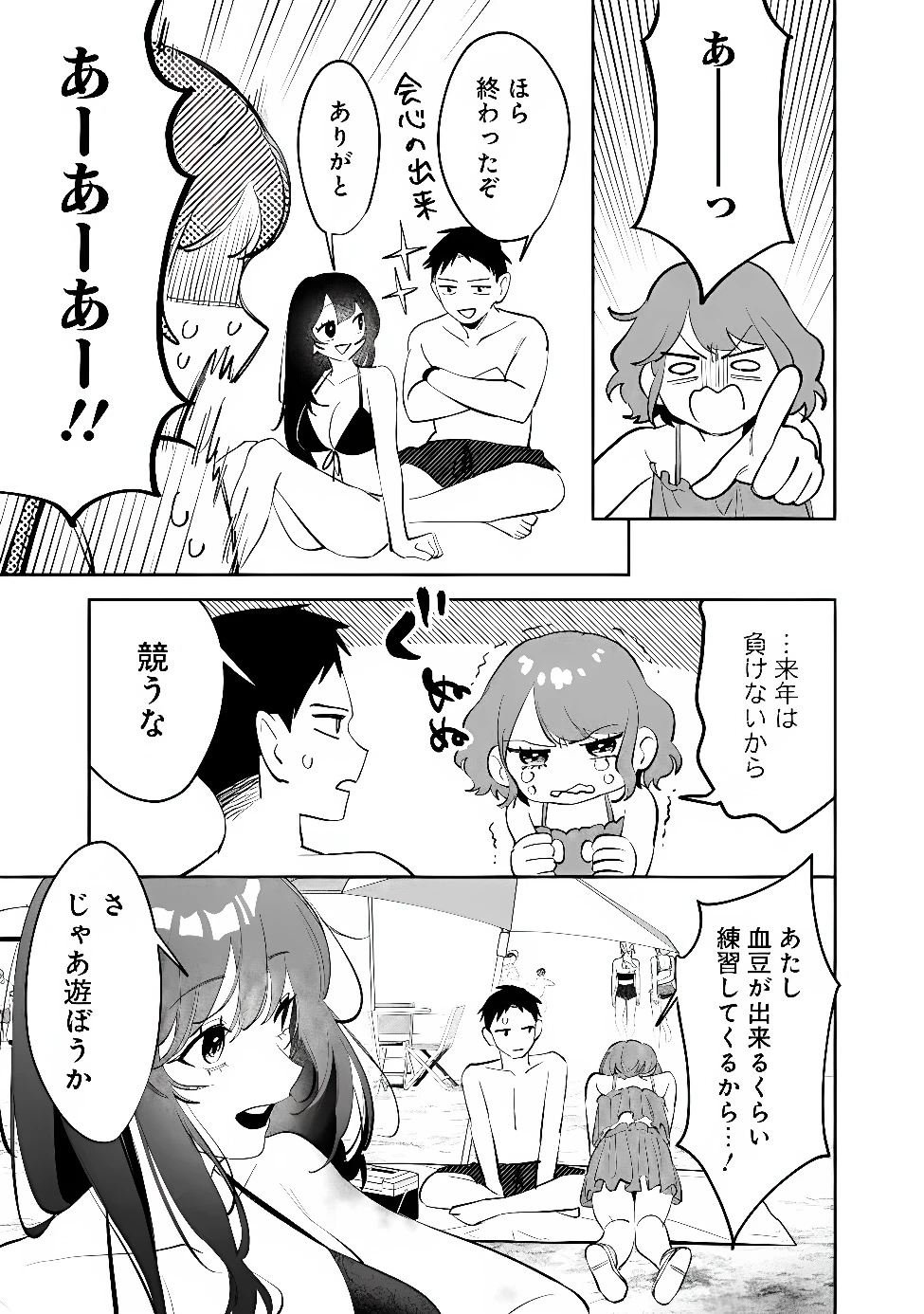 高校時代に傲慢だった女王様との同棲生活は意外と居心地が悪くない 第41話 - 7