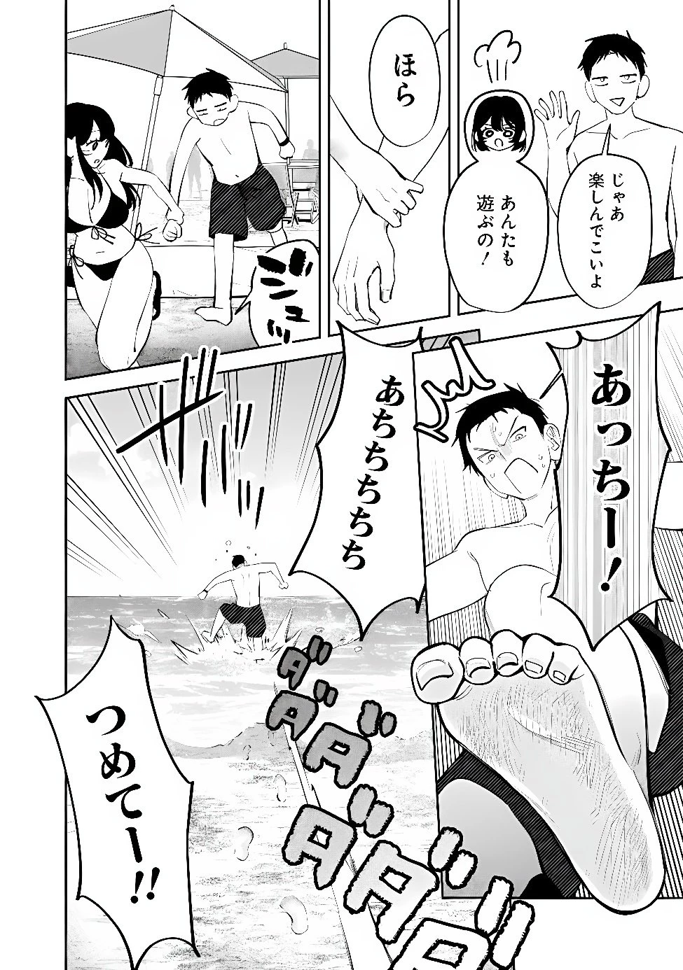 高校時代に傲慢だった女王様との同棲生活は意外と居心地が悪くない 第41話 - 8