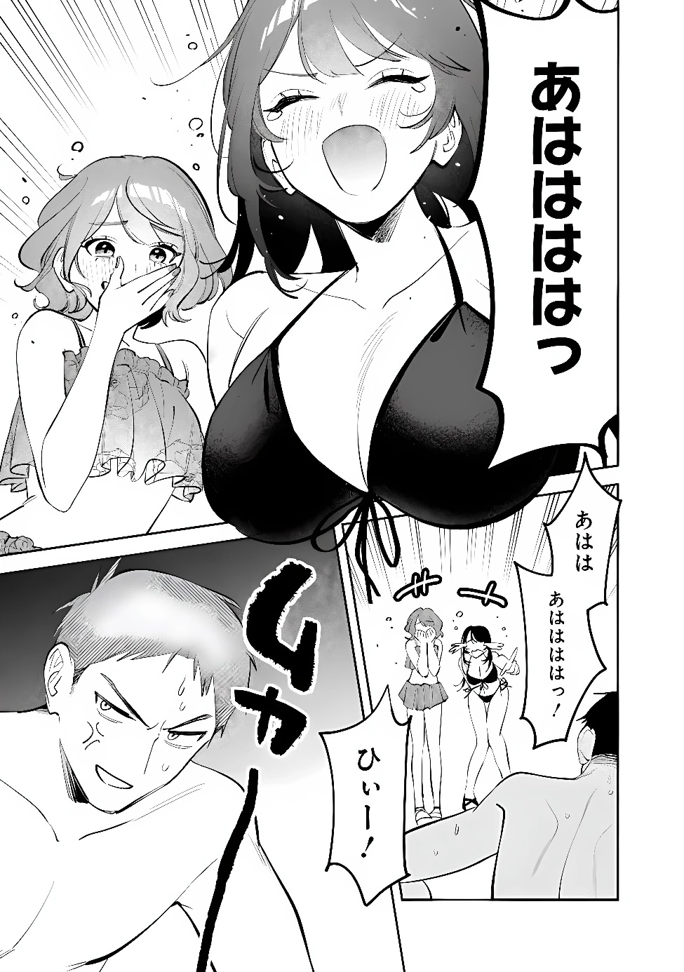 高校時代に傲慢だった女王様との同棲生活は意外と居心地が悪くない 第41話 - 9