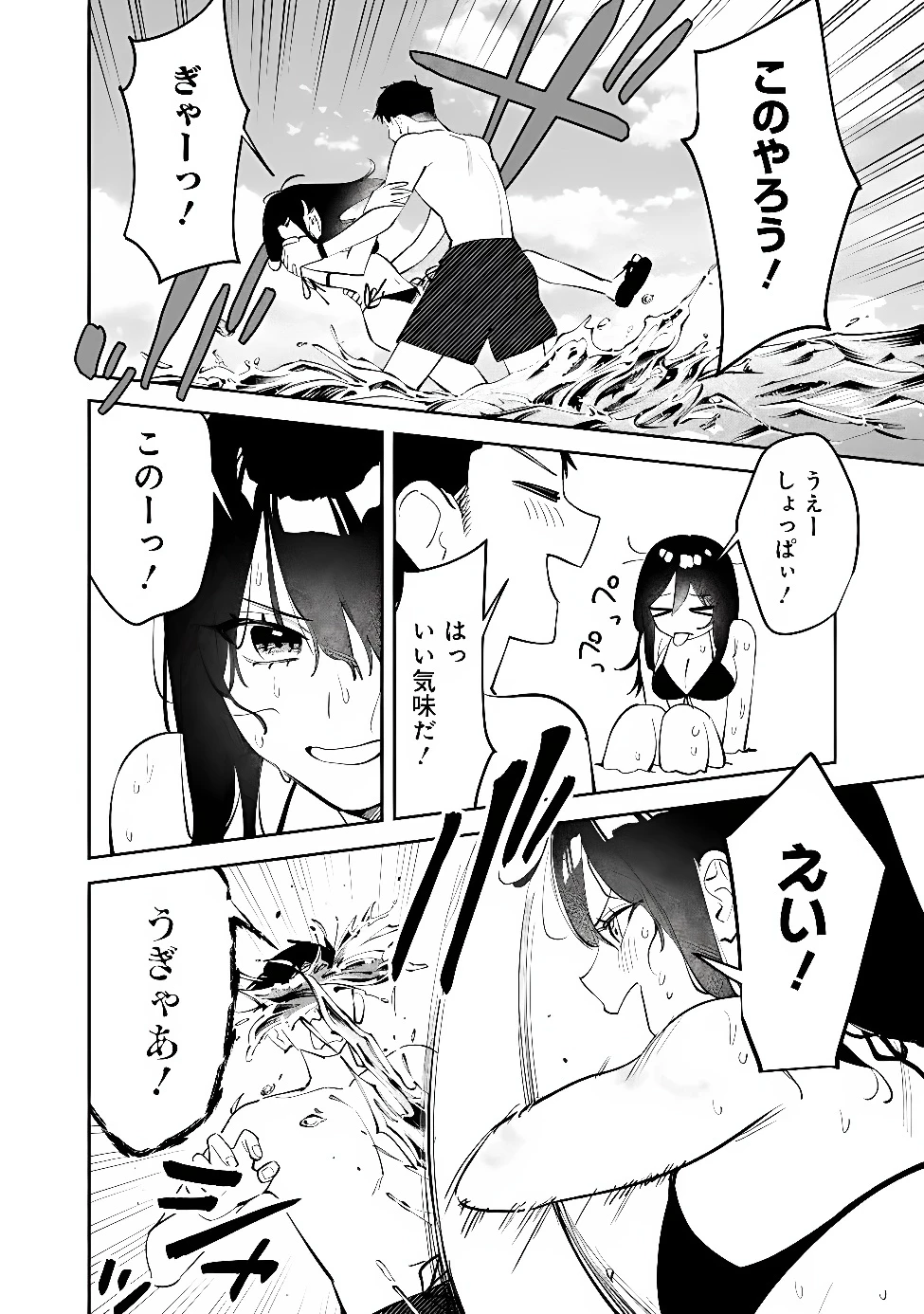 高校時代に傲慢だった女王様との同棲生活は意外と居心地が悪くない 第41話 - 10