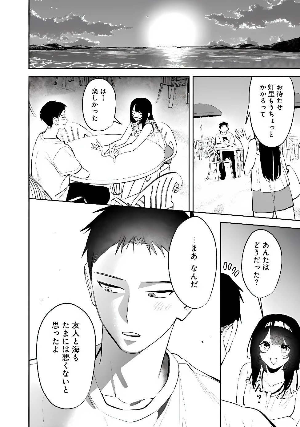 高校時代に傲慢だった女王様との同棲生活は意外と居心地が悪くない 第41話 - 12