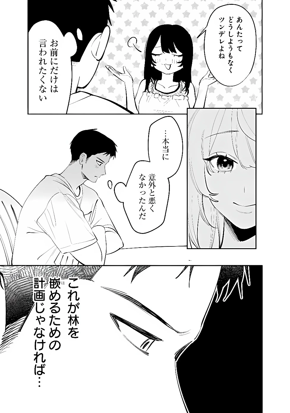 高校時代に傲慢だった女王様との同棲生活は意外と居心地が悪くない 第41話 - 13