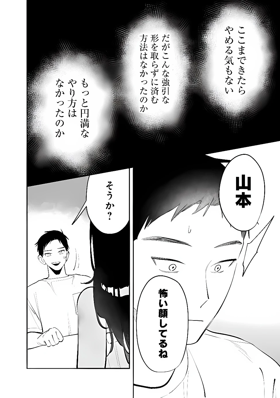 高校時代に傲慢だった女王様との同棲生活は意外と居心地が悪くない 第41話 - 14