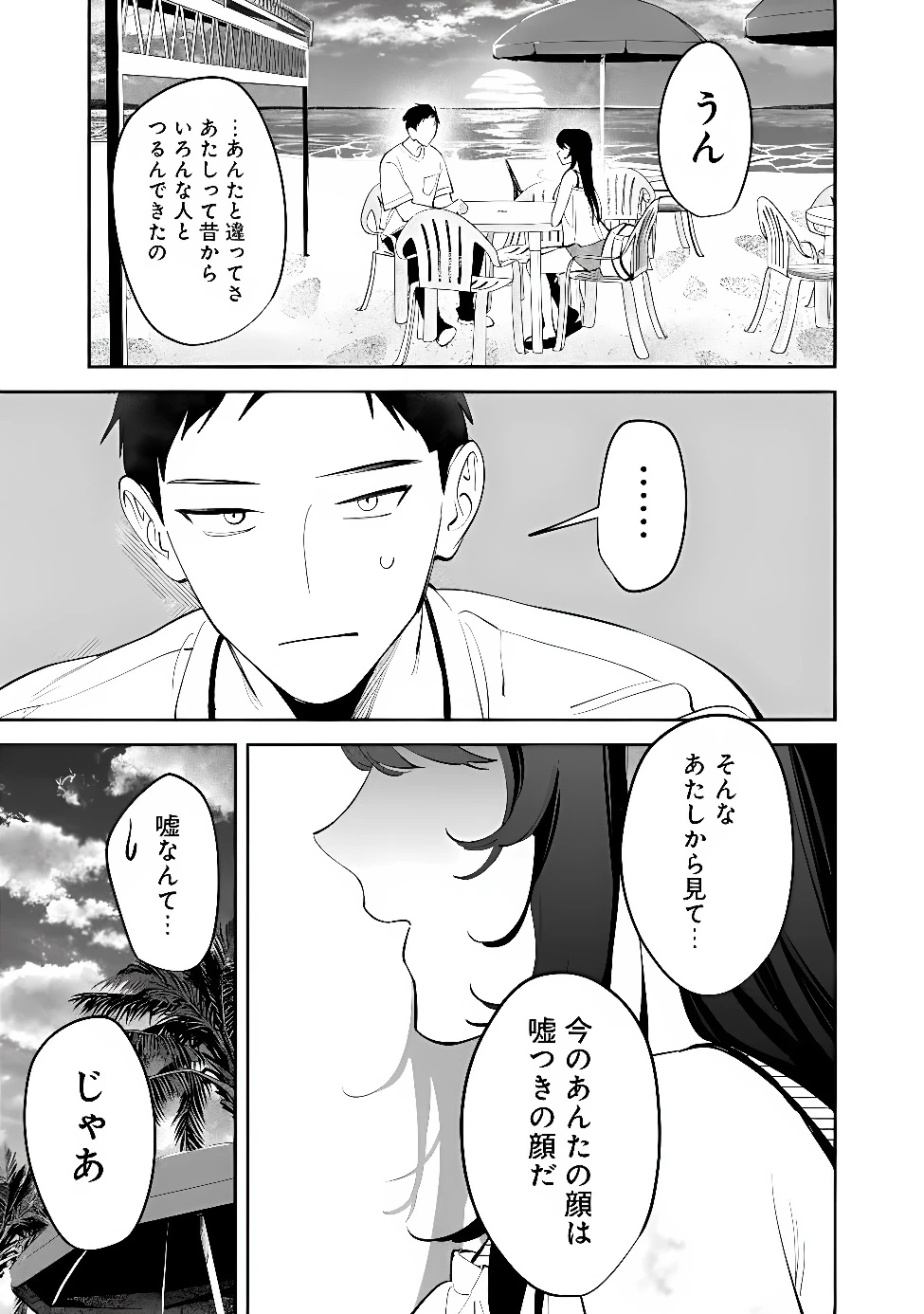高校時代に傲慢だった女王様との同棲生活は意外と居心地が悪くない 第41話 - 15