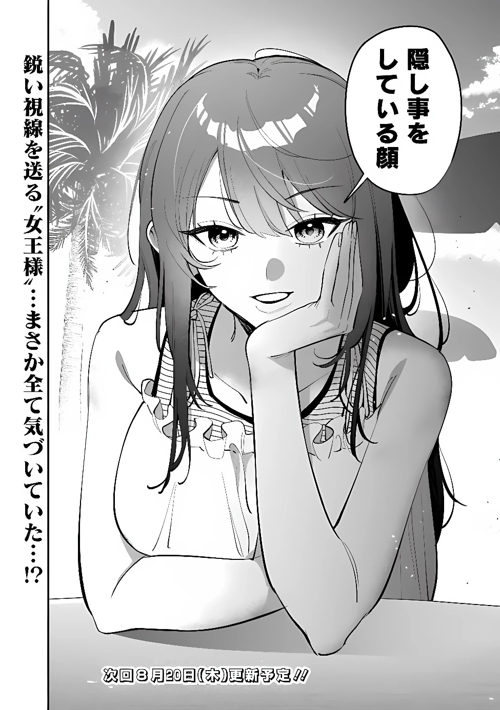 高校時代に傲慢だった女王様との同棲生活は意外と居心地が悪くない 第41話 - 16