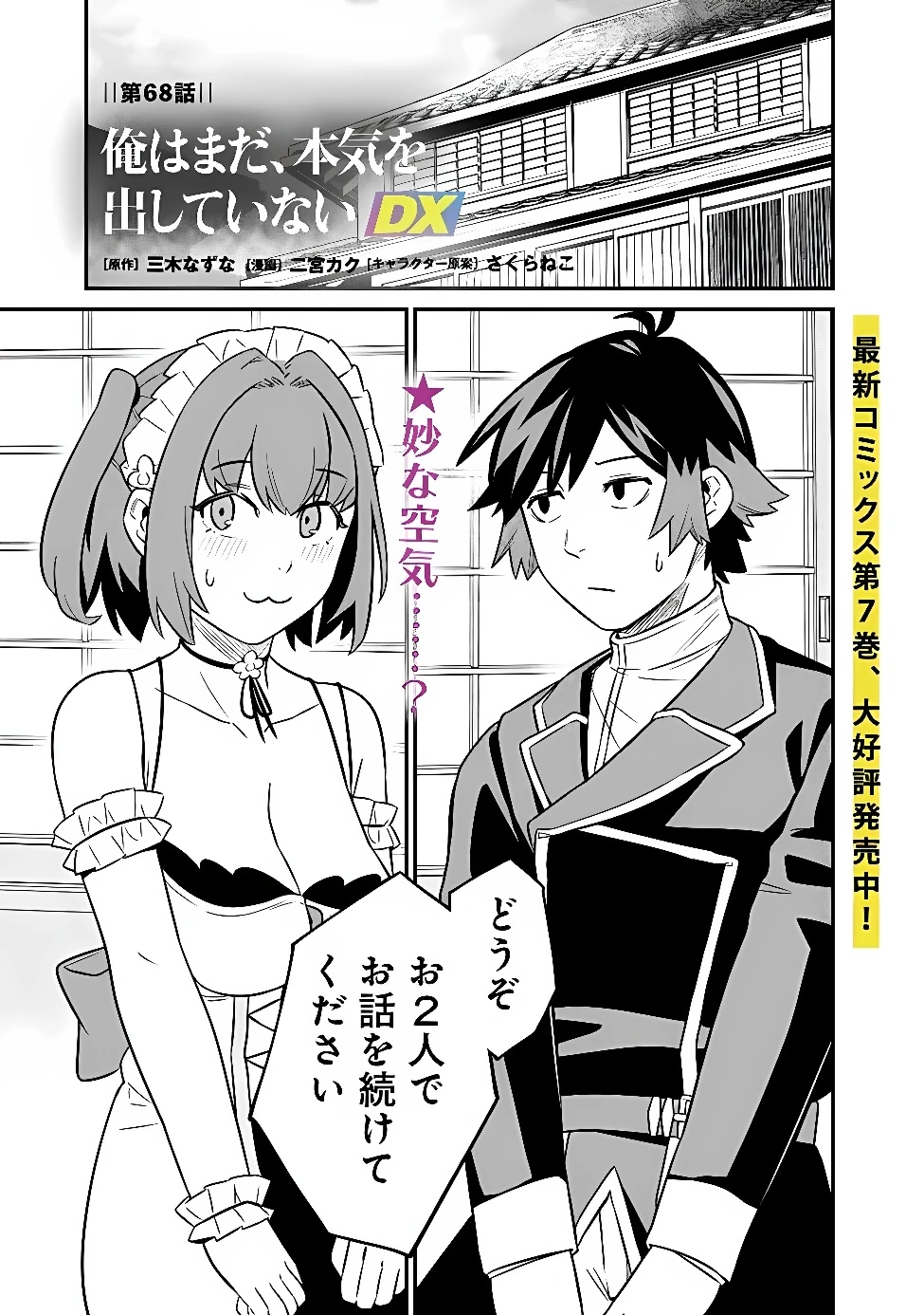俺はまだ、本気を出していないDX 第68話 - 1