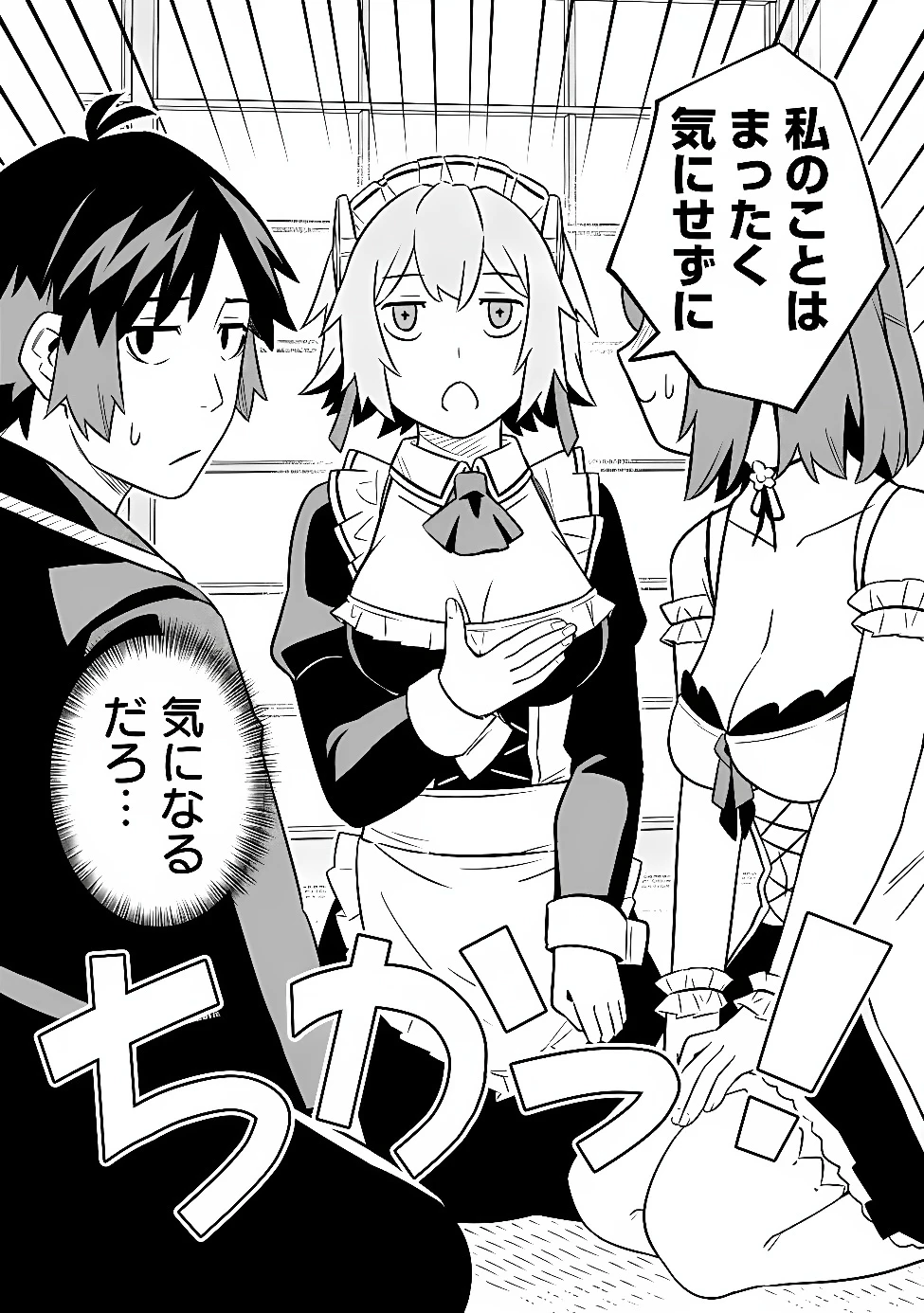 俺はまだ、本気を出していないDX 第68話 - 2
