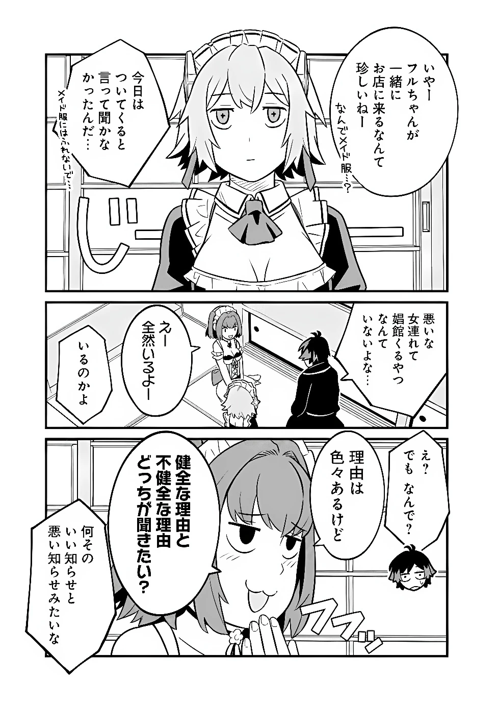 俺はまだ、本気を出していないDX 第68話 - 3