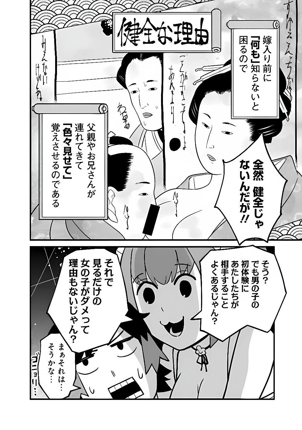 俺はまだ、本気を出していないDX 第68話 - 4