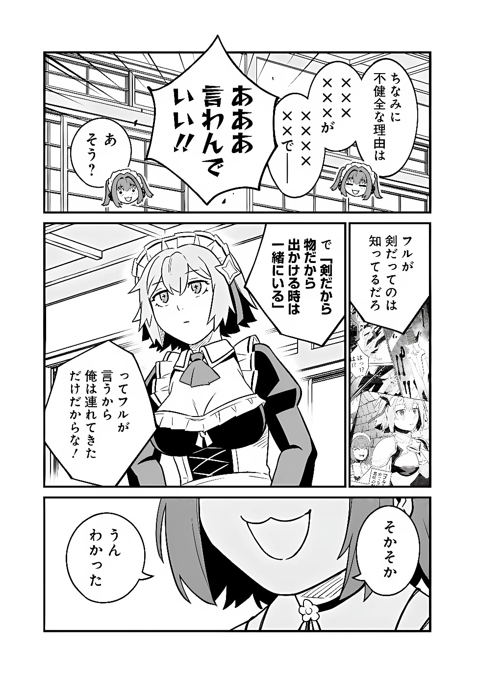 俺はまだ、本気を出していないDX 第68話 - 5