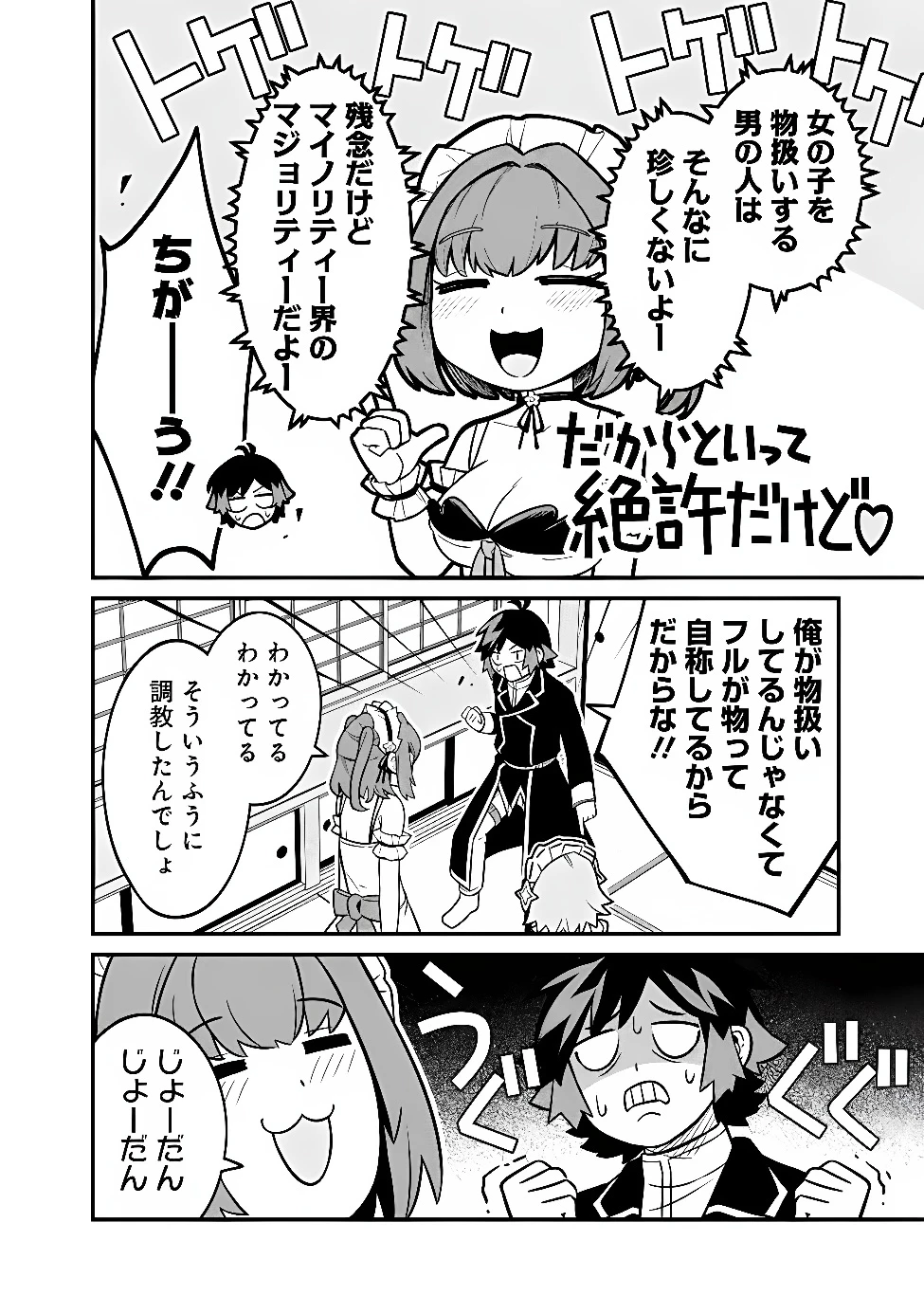 俺はまだ、本気を出していないDX 第68話 - 6