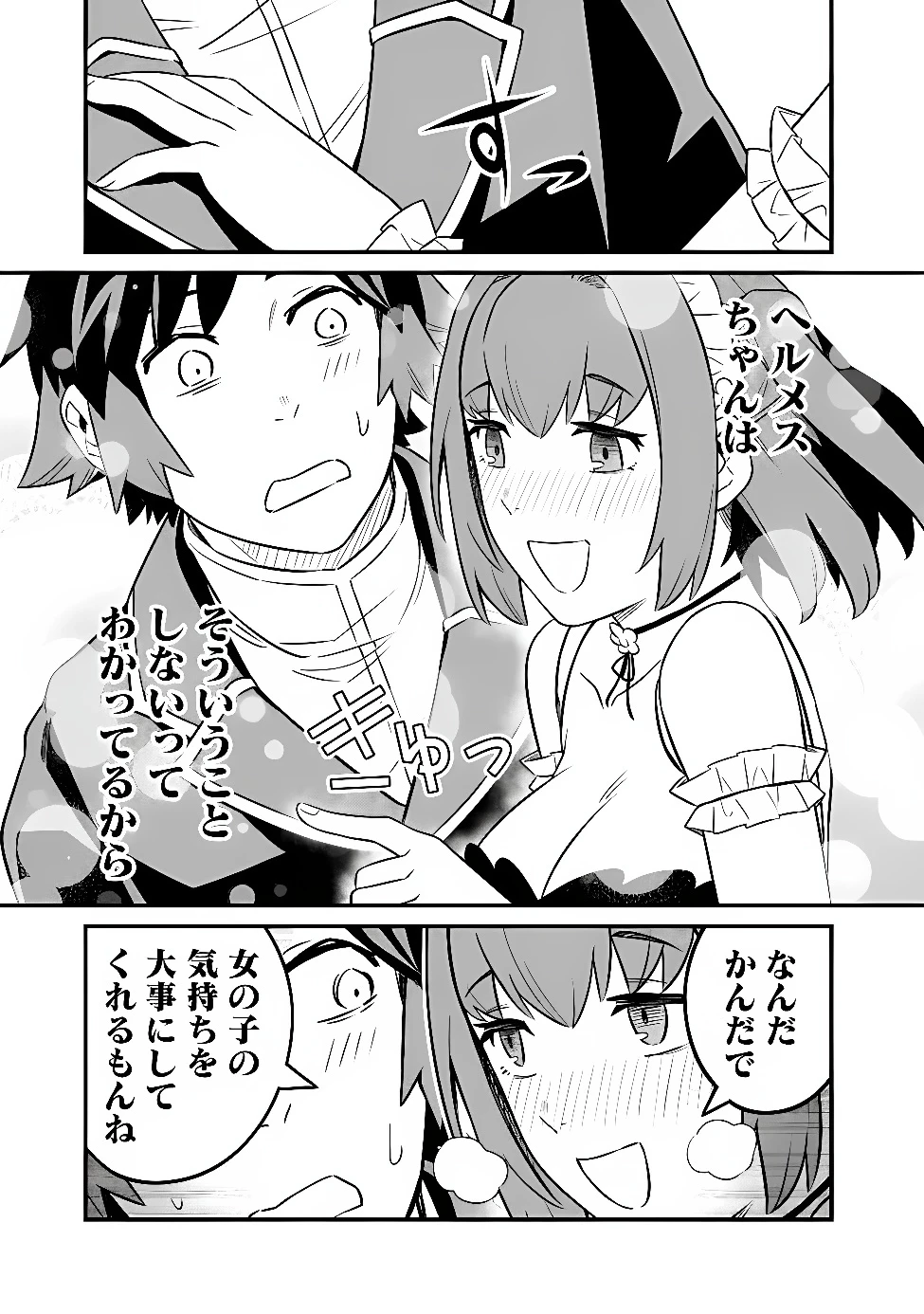 俺はまだ、本気を出していないDX 第68話 - 7