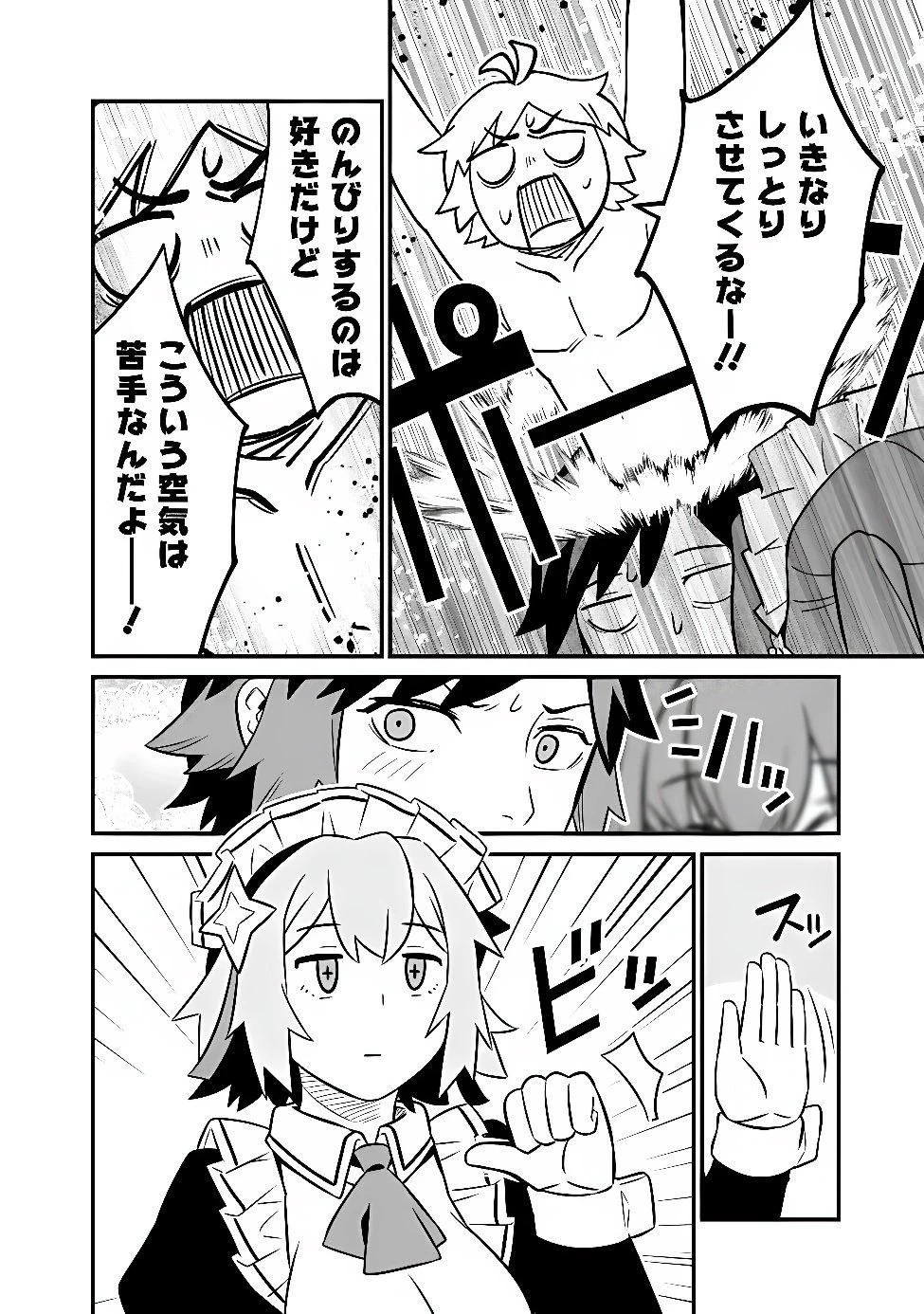 俺はまだ、本気を出していないDX 第68話 - 8
