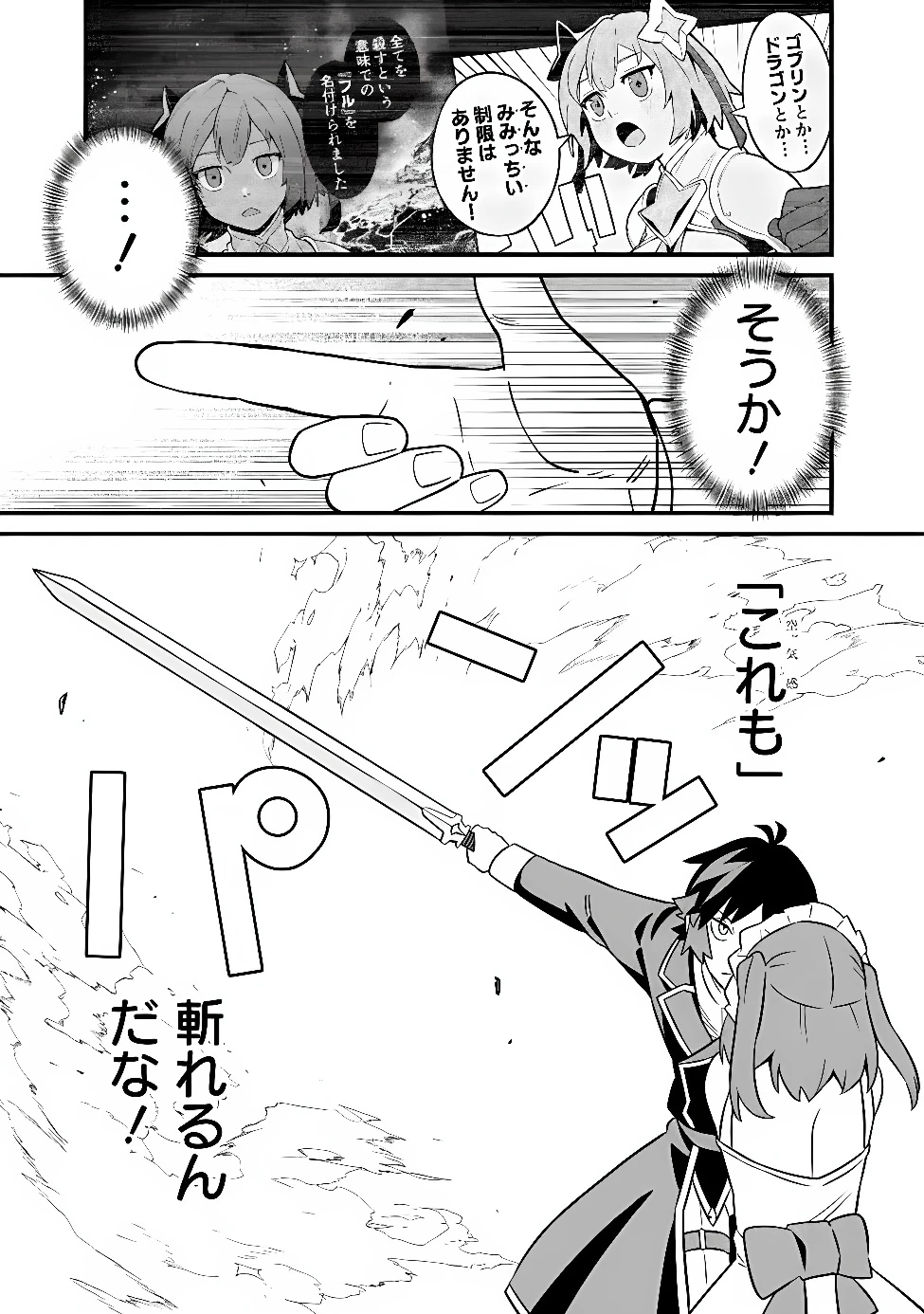 俺はまだ、本気を出していないDX 第68話 - 9