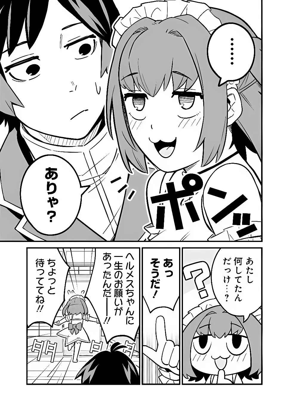 俺はまだ、本気を出していないDX 第68話 - 11