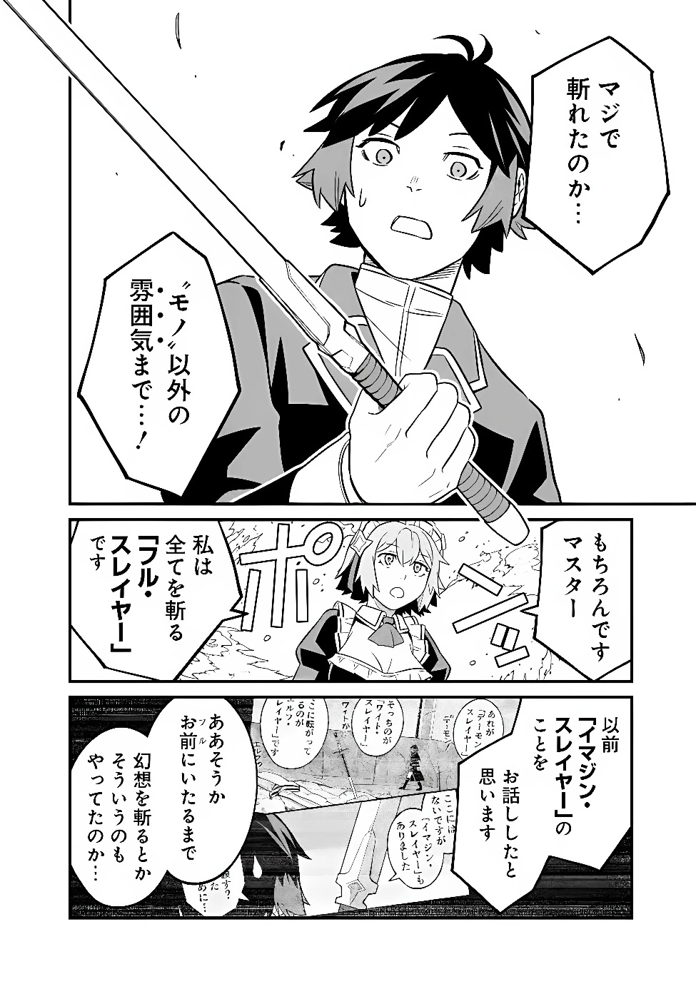 俺はまだ、本気を出していないDX 第68話 - 12