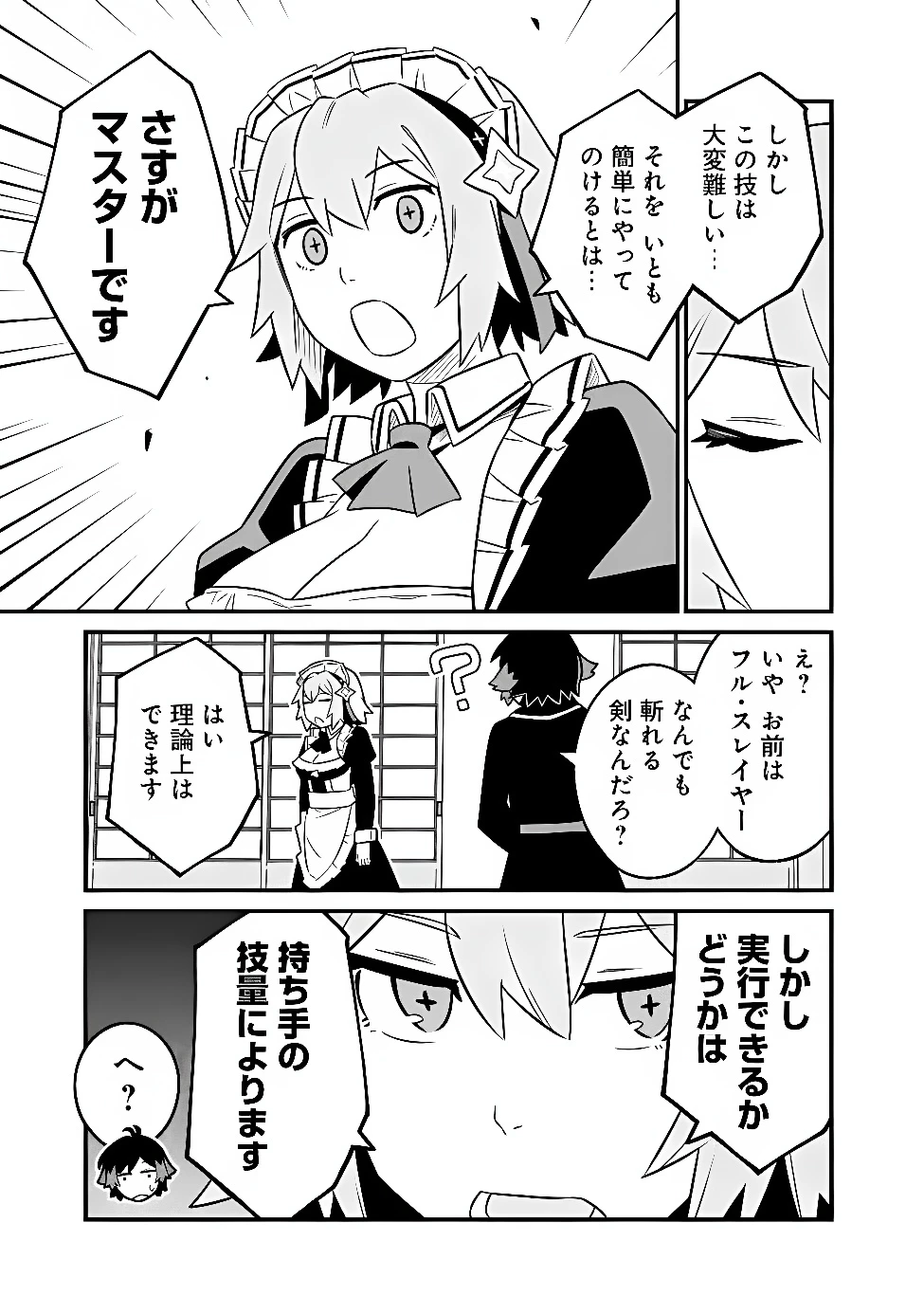 俺はまだ、本気を出していないDX 第68話 - 13