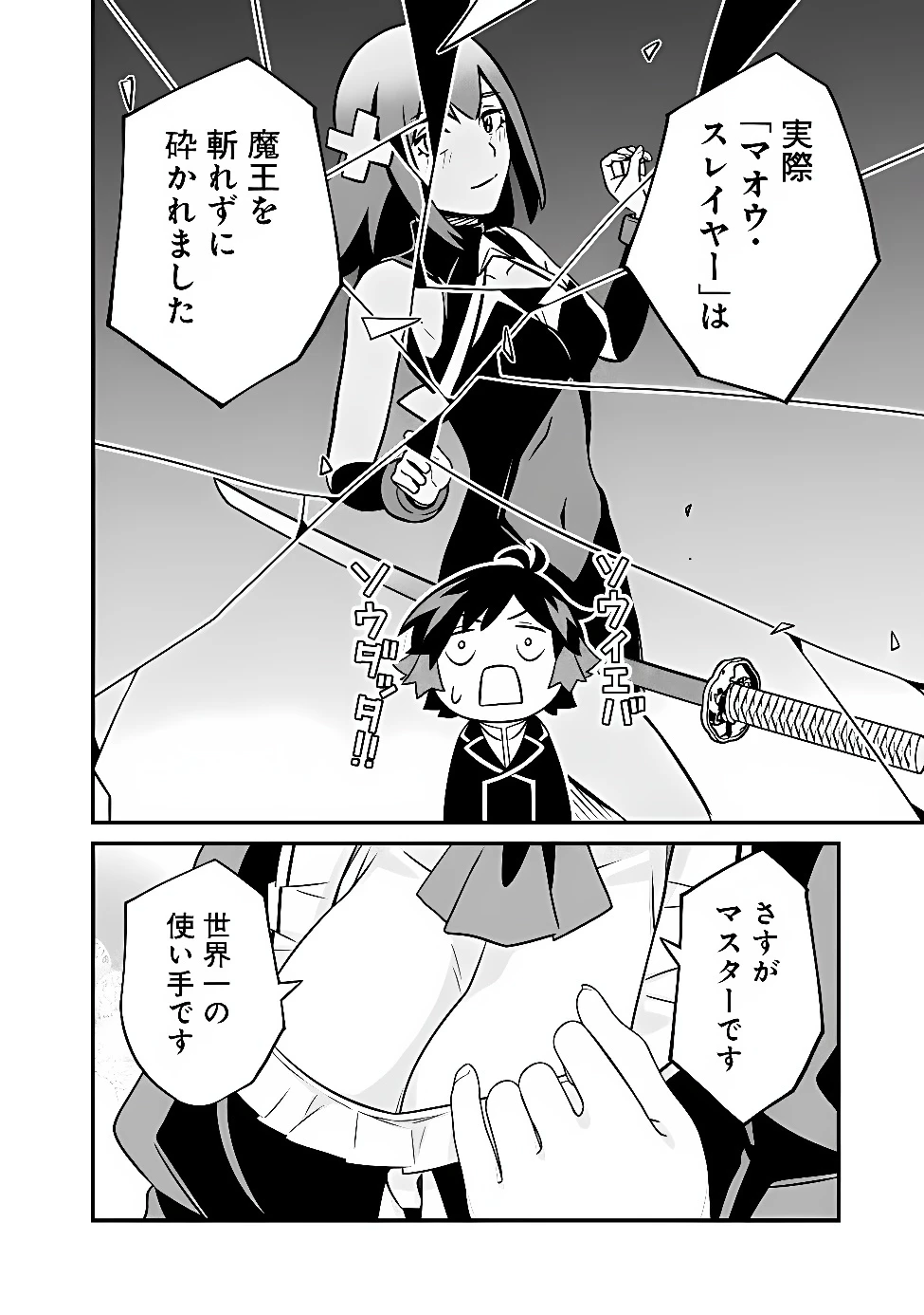 俺はまだ、本気を出していないDX 第68話 - 14