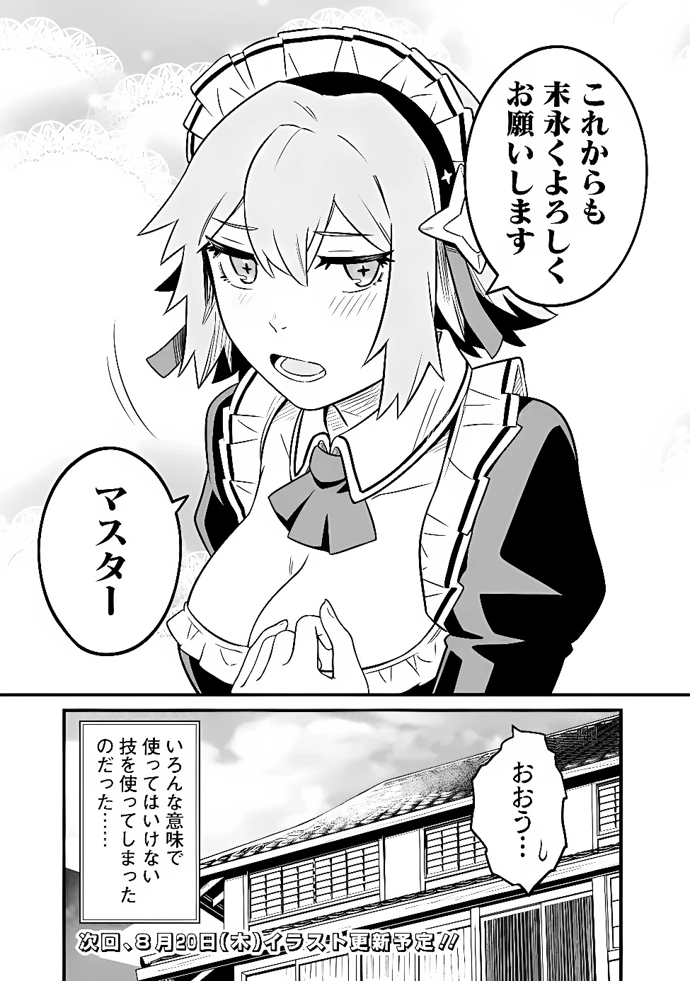 俺はまだ、本気を出していないDX 第68話 - 15