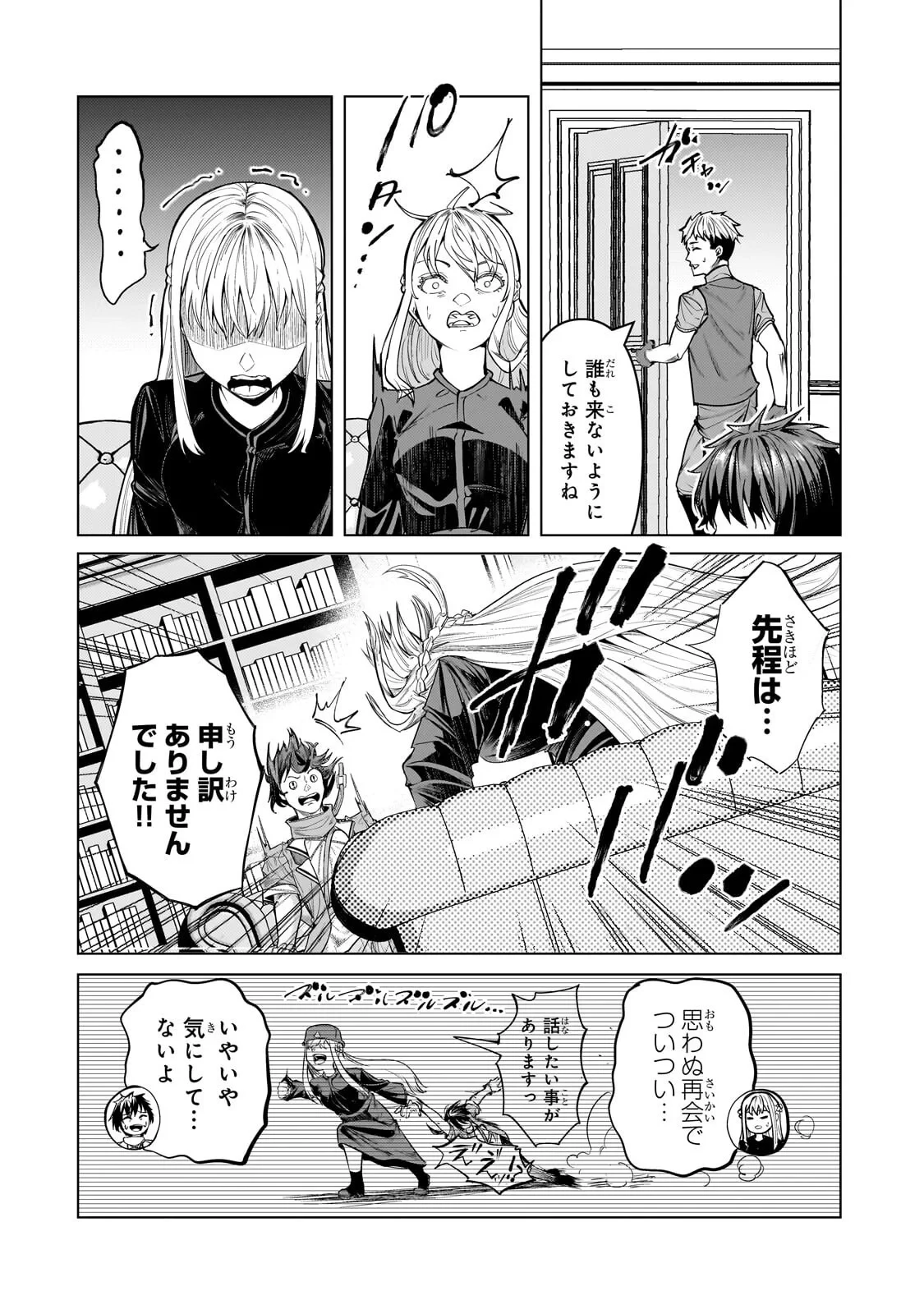 追放されたS級鑑定士は最強のギルドを創る 第51話 - 2