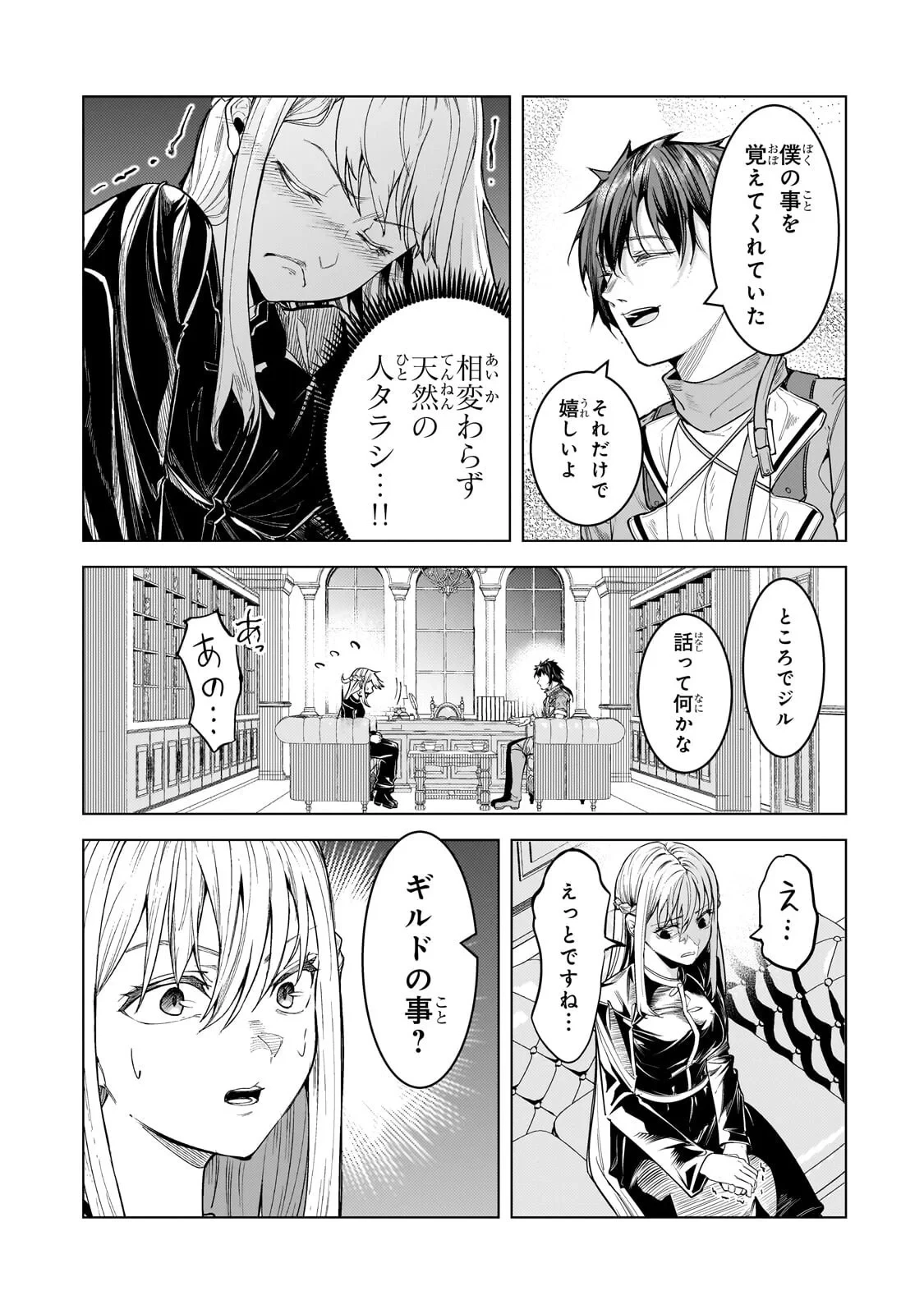 追放されたS級鑑定士は最強のギルドを創る 第51話 - 3