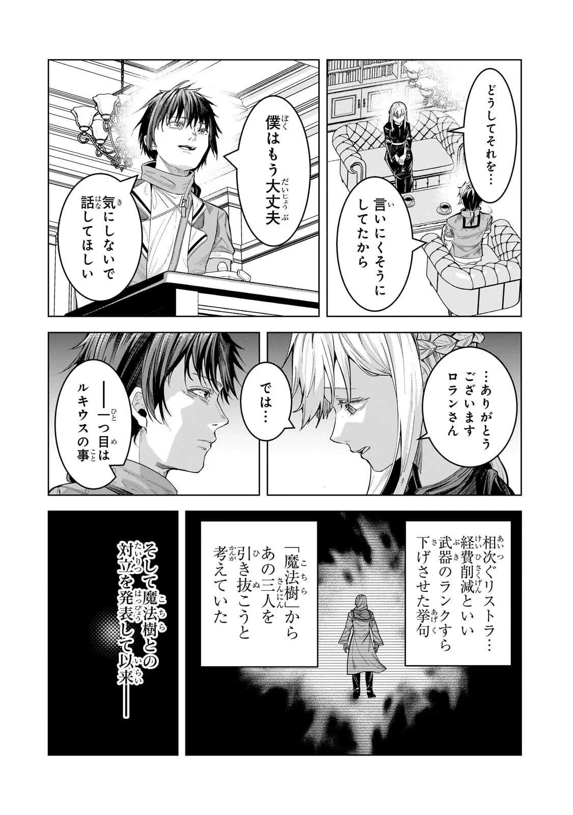 追放されたS級鑑定士は最強のギルドを創る 第51話 - 4