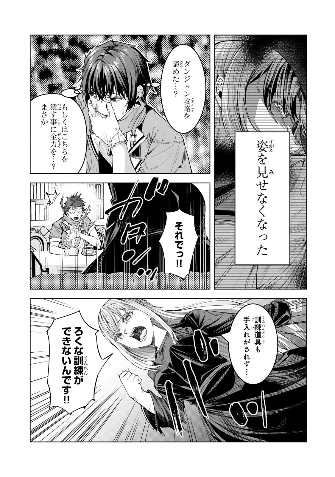 追放されたS級鑑定士は最強のギルドを創る 第51話 - 5