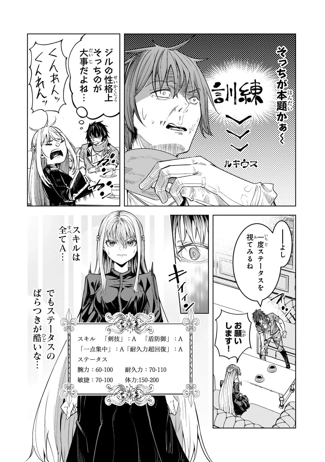追放されたS級鑑定士は最強のギルドを創る 第51話 - 6