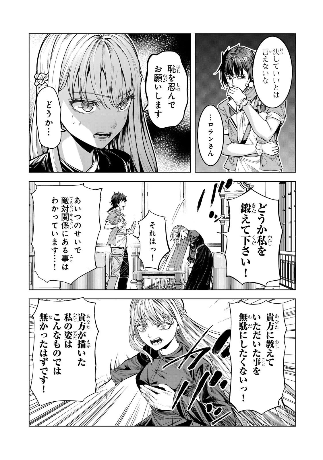 追放されたS級鑑定士は最強のギルドを創る 第51話 - 7