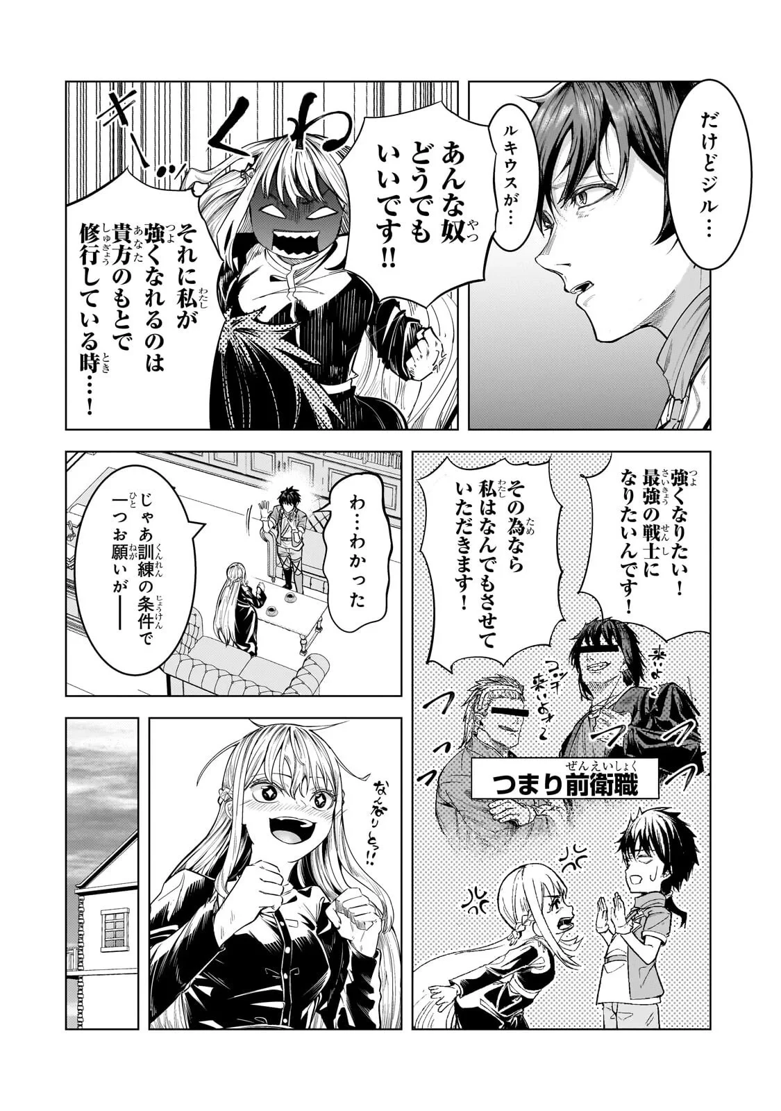 追放されたS級鑑定士は最強のギルドを創る 第51話 - 8