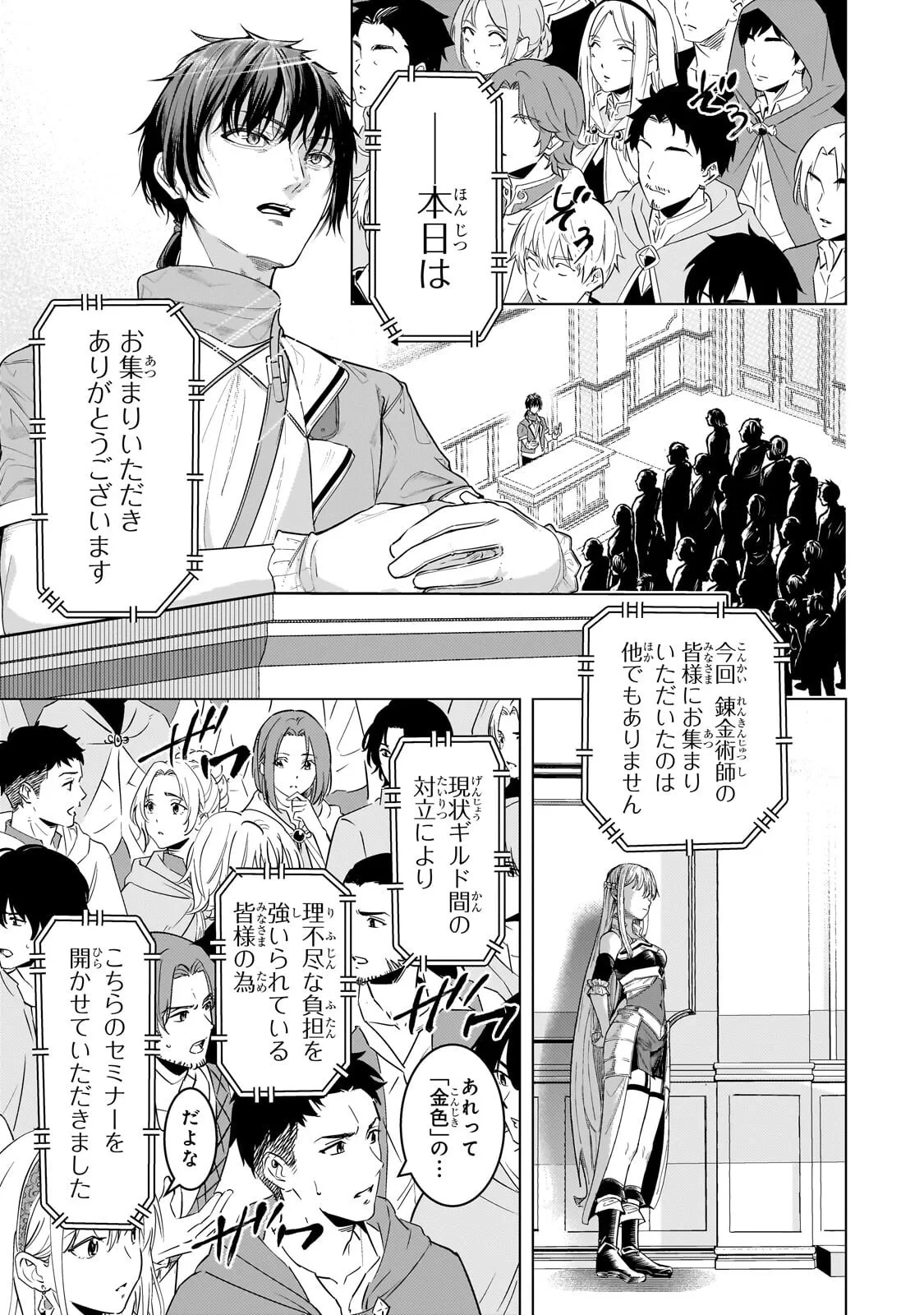 追放されたS級鑑定士は最強のギルドを創る 第51話 - 9