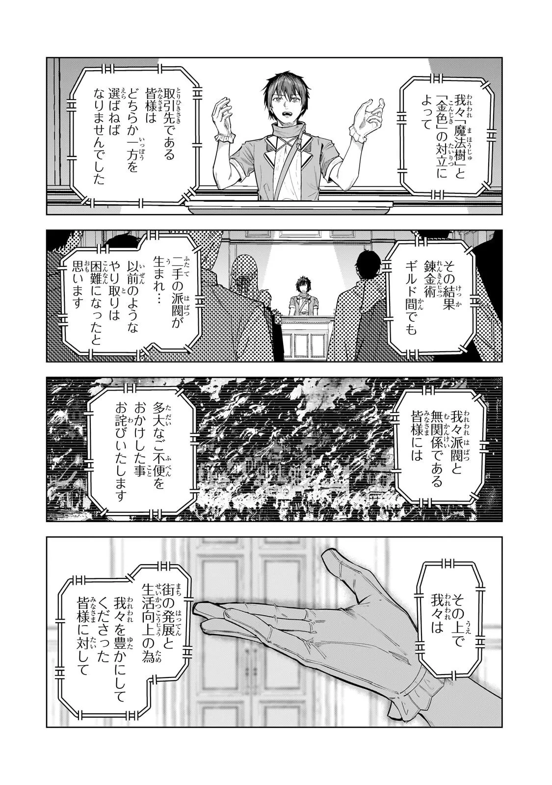 追放されたS級鑑定士は最強のギルドを創る 第51話 - 10