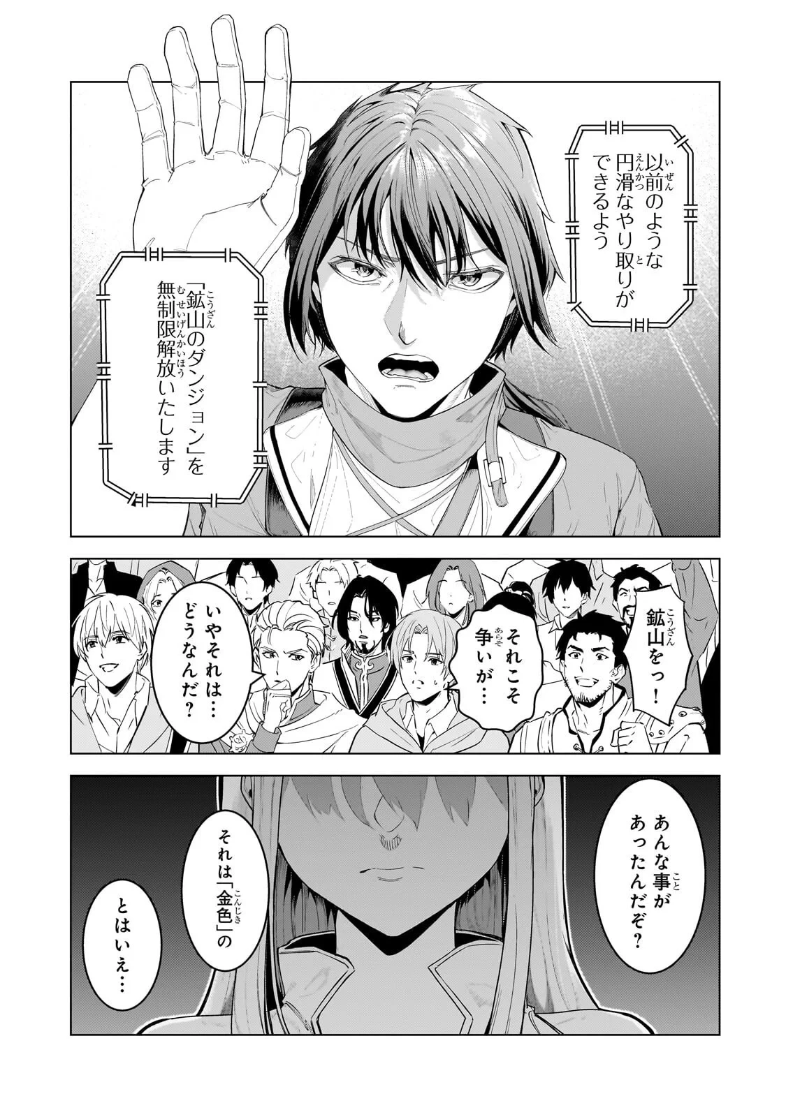 追放されたS級鑑定士は最強のギルドを創る 第51話 - 11