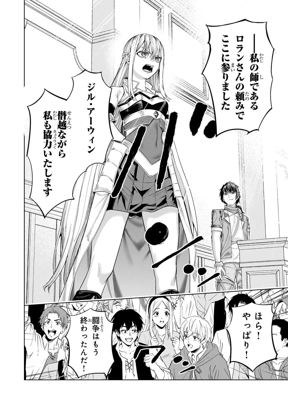 追放されたS級鑑定士は最強のギルドを創る 第51話 - 12