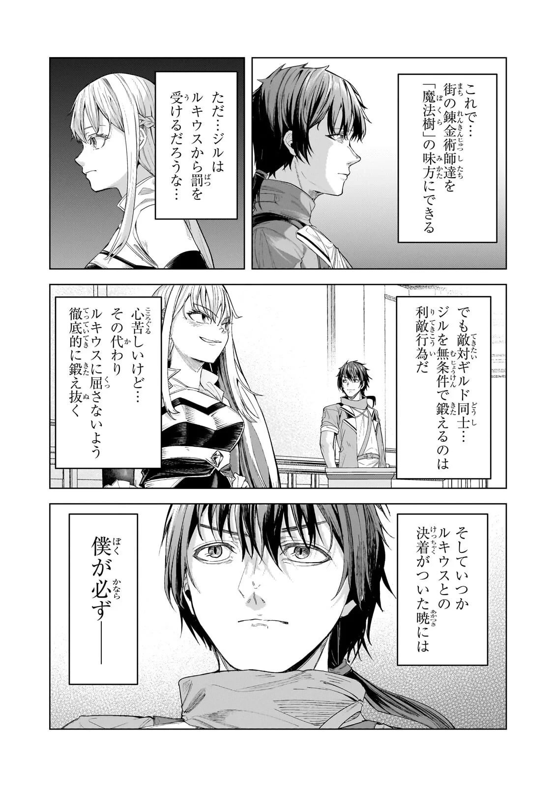 追放されたS級鑑定士は最強のギルドを創る 第51話 - 13