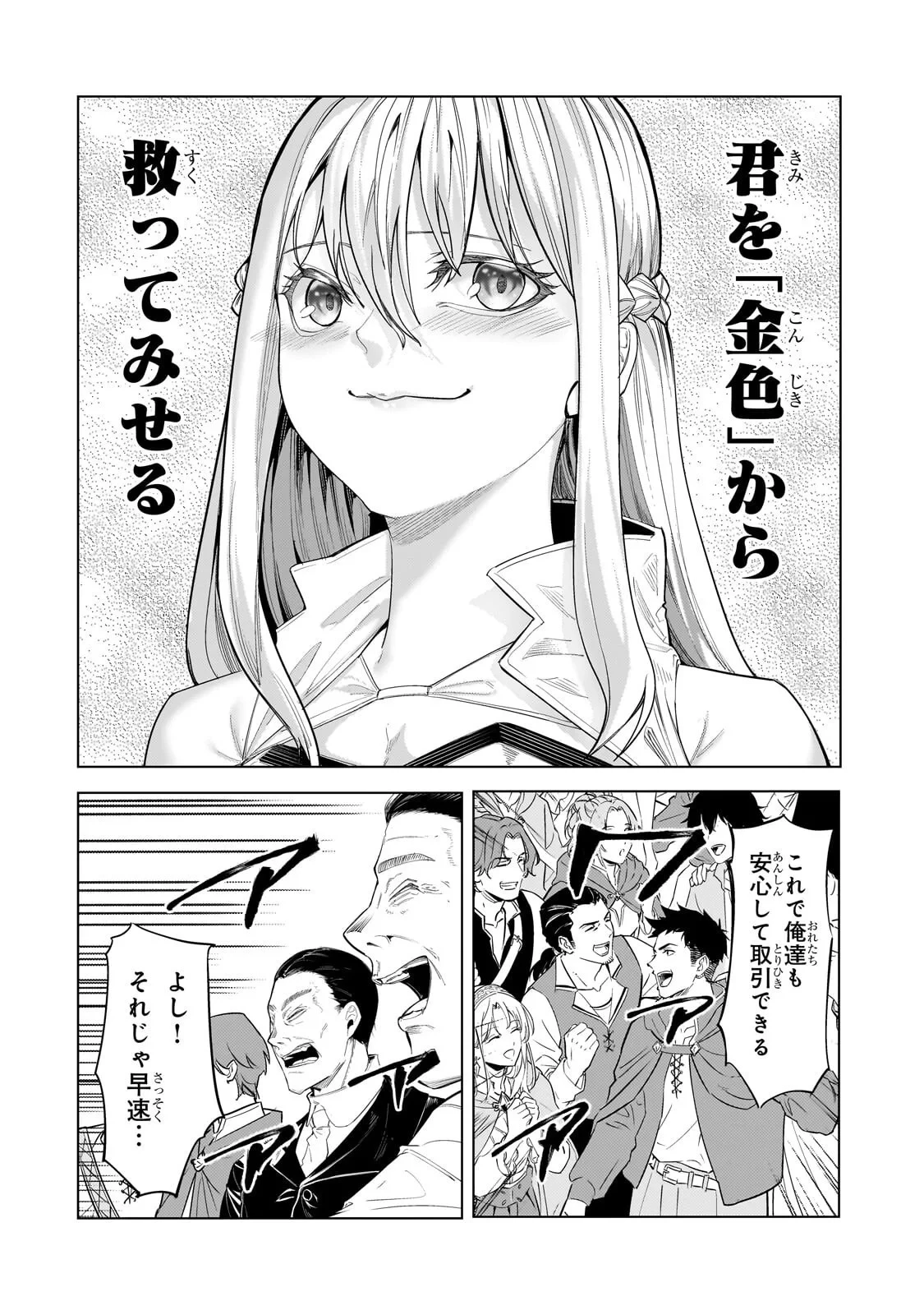 追放されたS級鑑定士は最強のギルドを創る 第51話 - 14