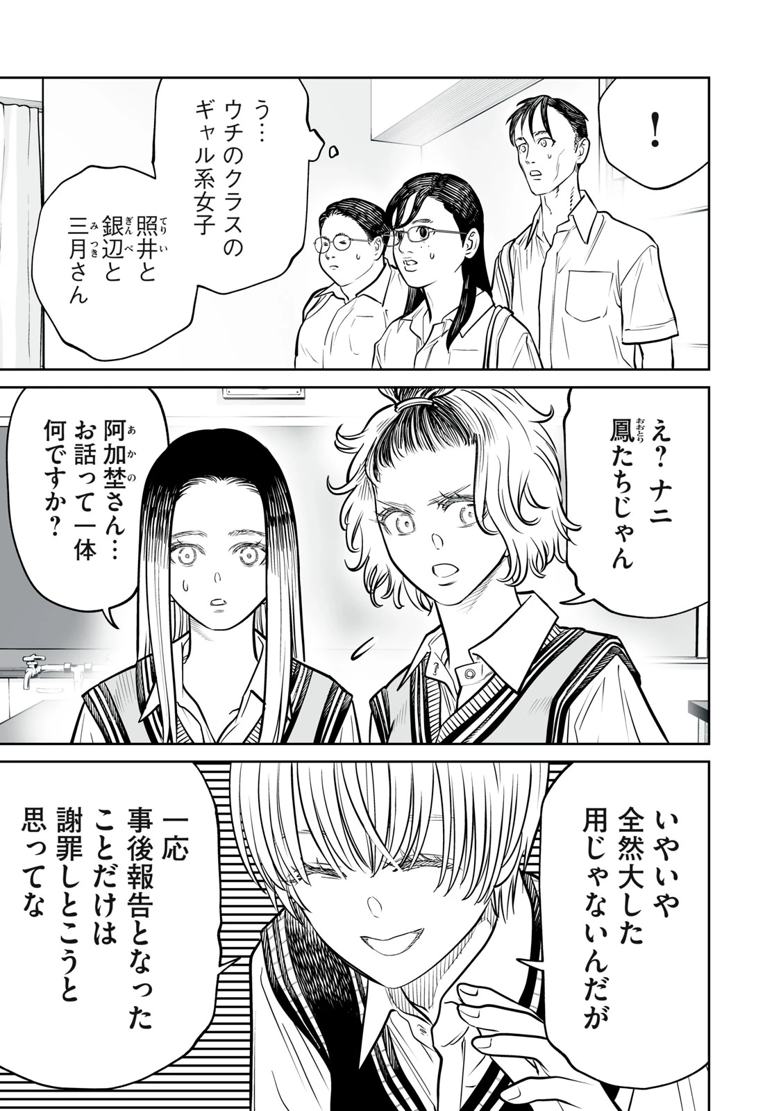 あくまでクジャクの話です。 第56話 - 3