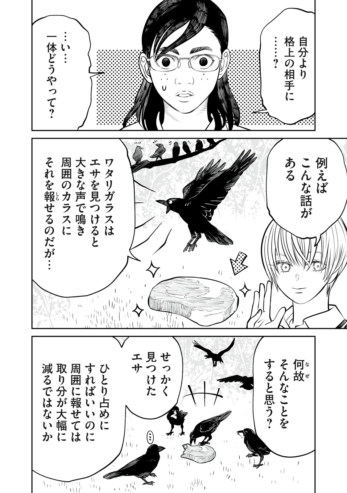 あくまでクジャクの話です。 第56話 - 8