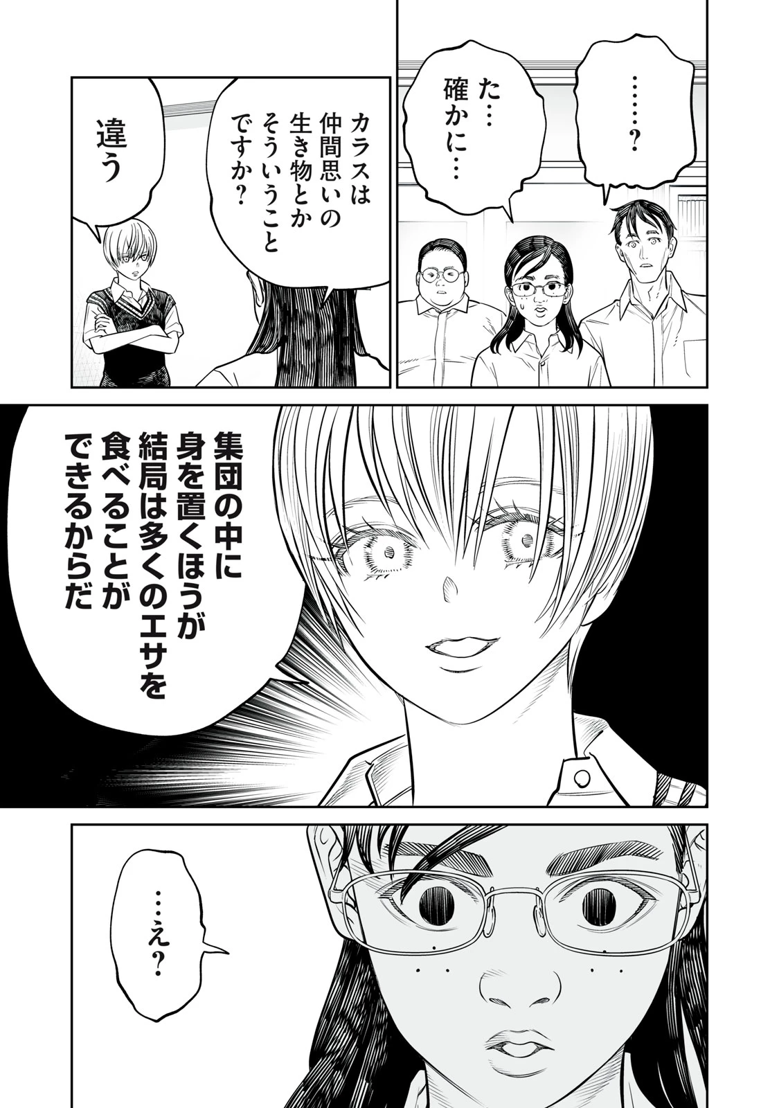 あくまでクジャクの話です。 第56話 - 9