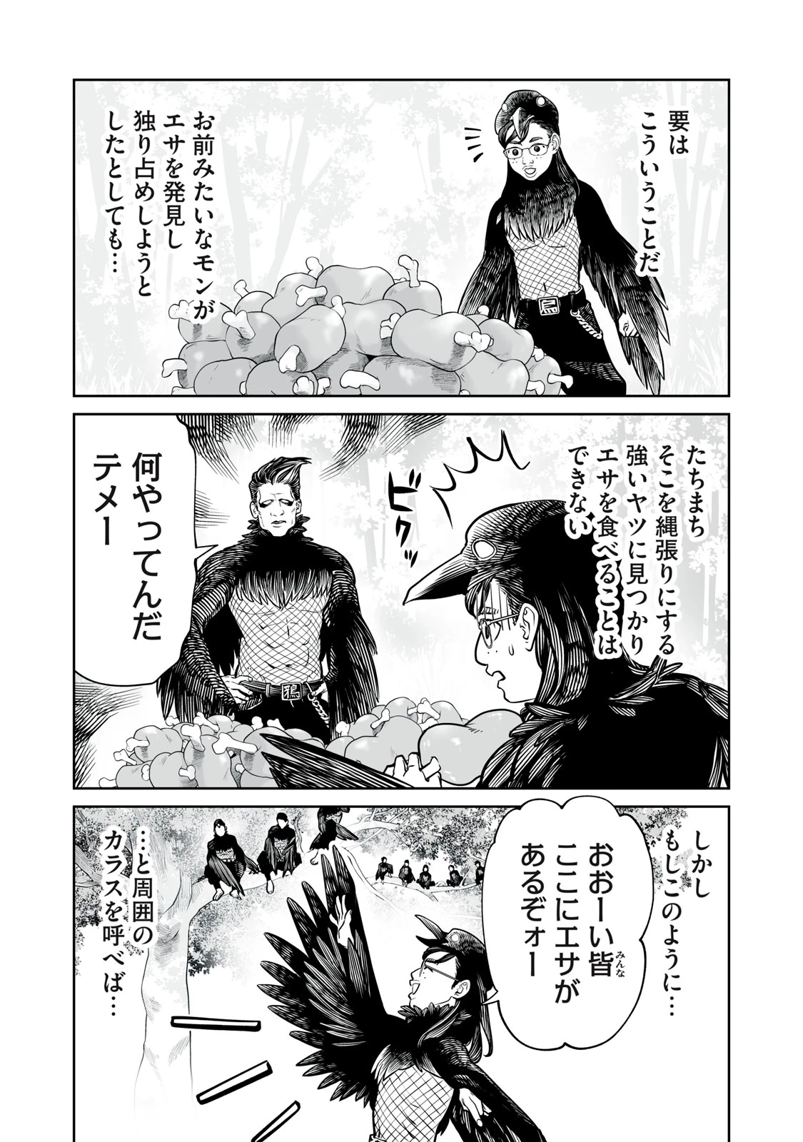 あくまでクジャクの話です。 第56話 - 10