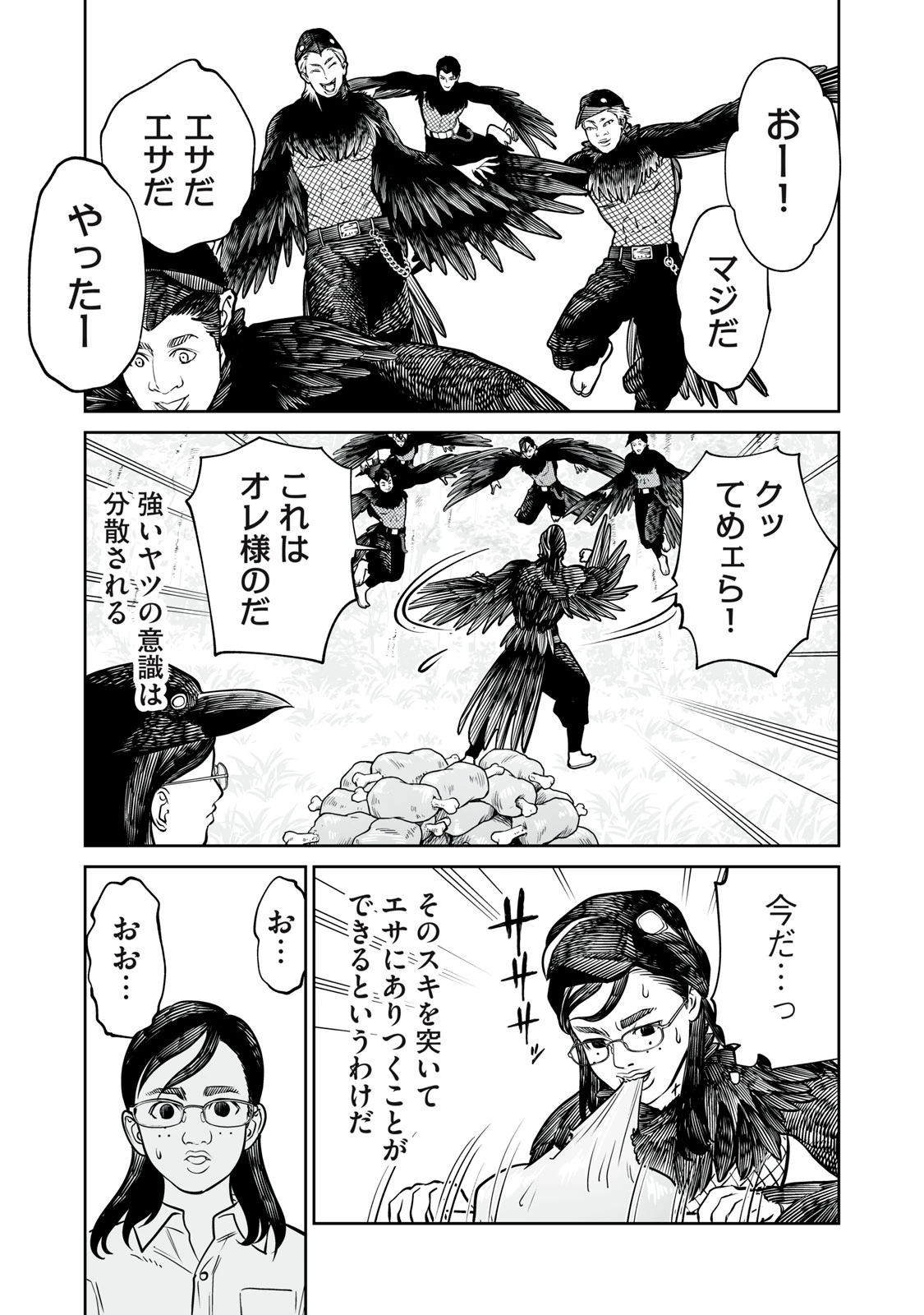 あくまでクジャクの話です。 第56話 - 11