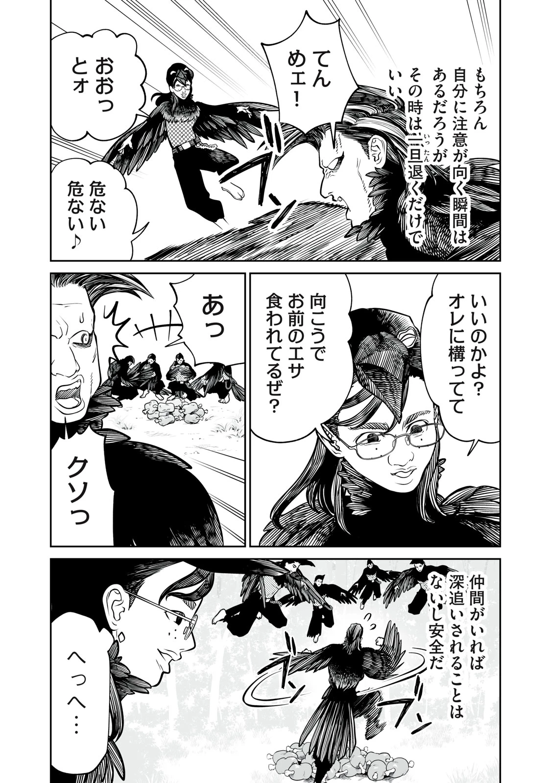 あくまでクジャクの話です。 第56話 - 12