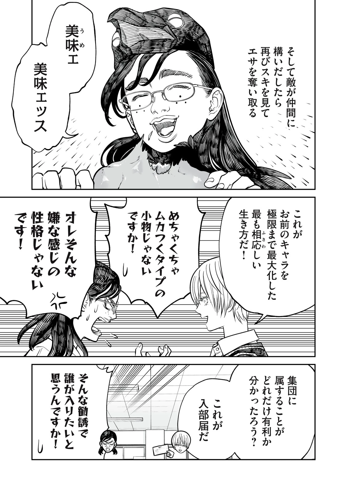 あくまでクジャクの話です。 第56話 - 13
