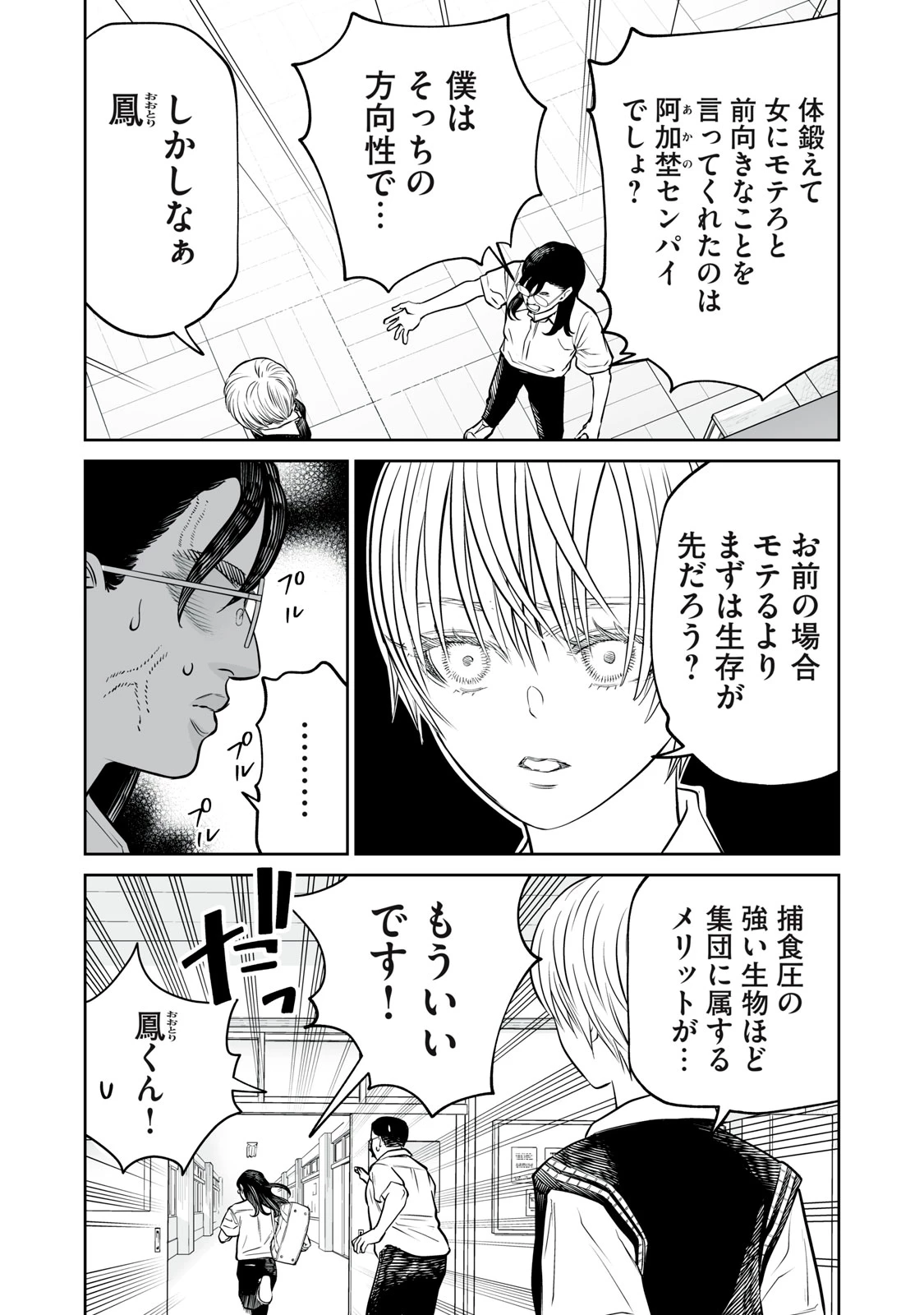 あくまでクジャクの話です。 第56話 - 14