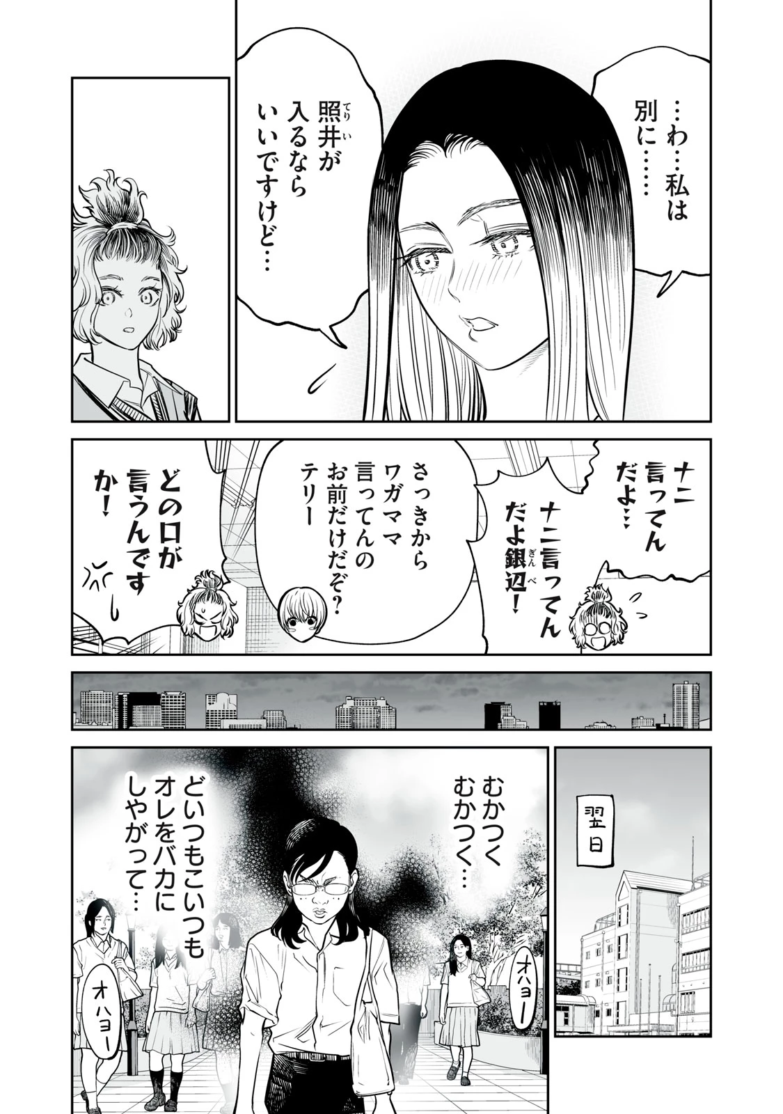あくまでクジャクの話です。 第56話 - 16