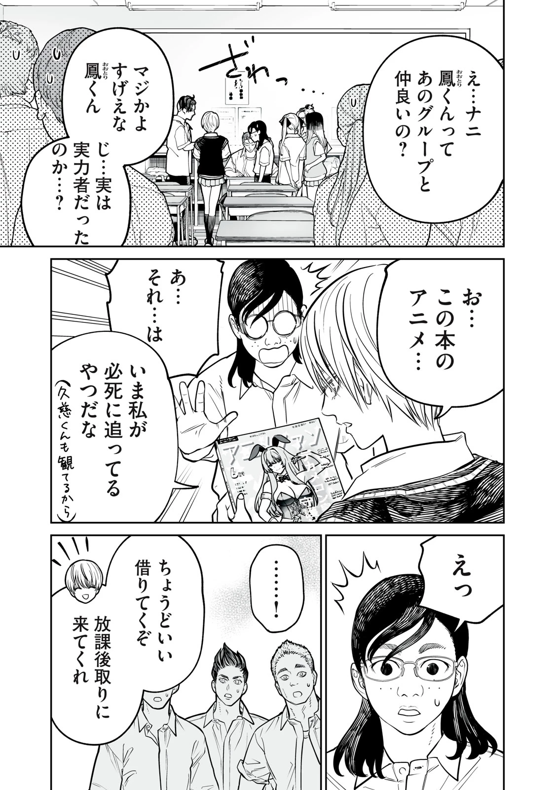 あくまでクジャクの話です。 第56話 - 27