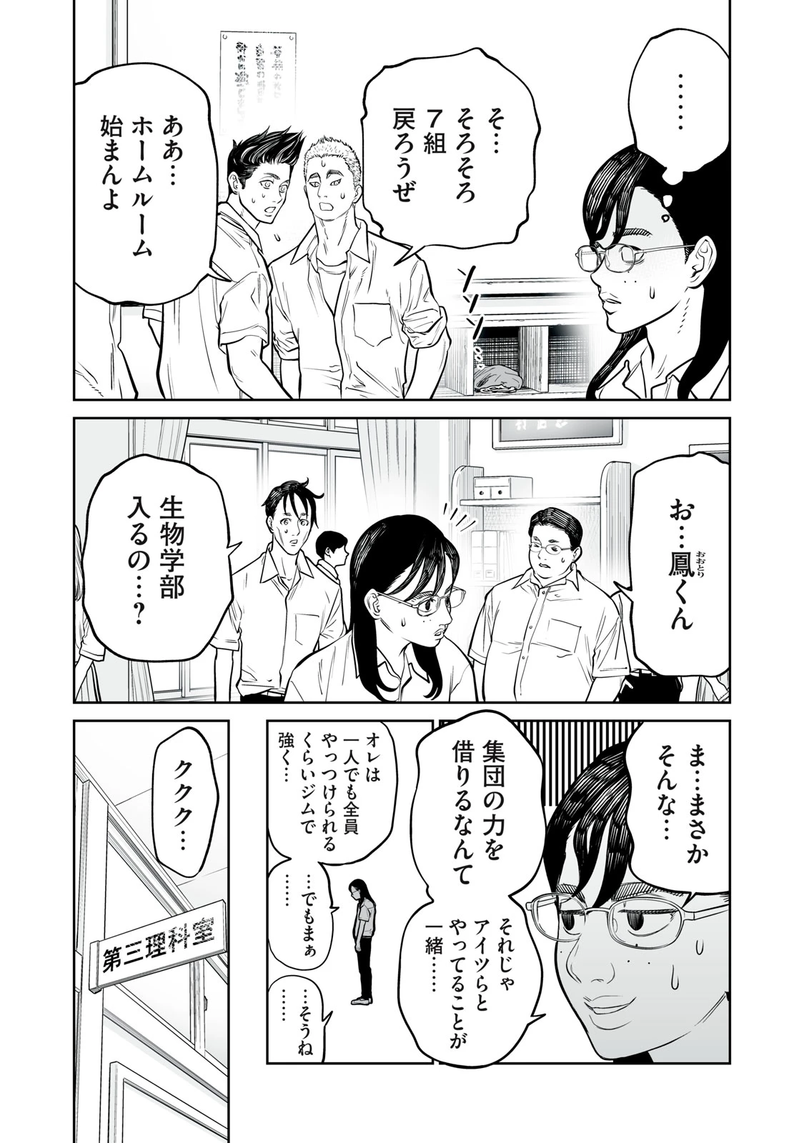 あくまでクジャクの話です。 第56話 - 29