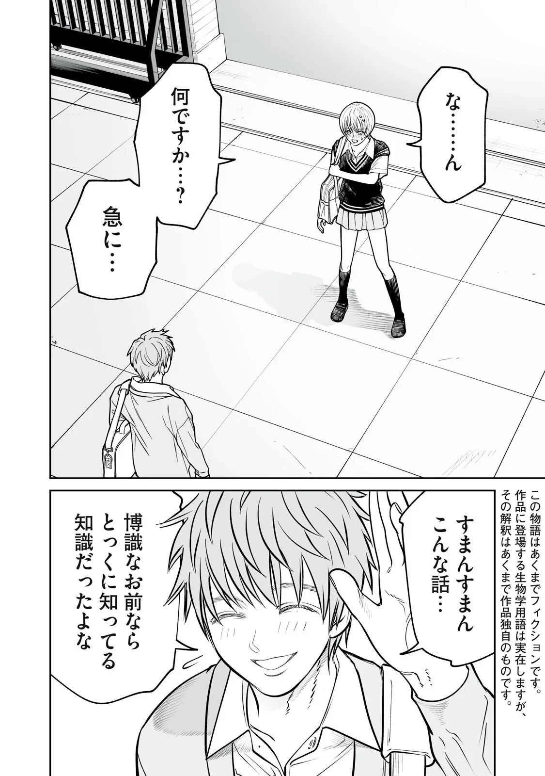 あくまでクジャクの話です。 第55話 - 2