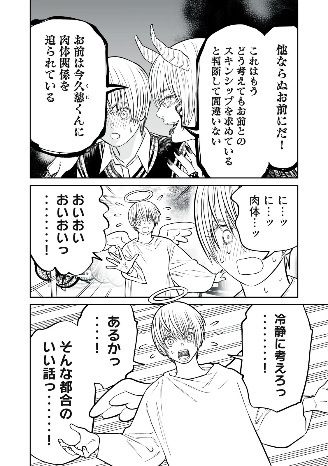 あくまでクジャクの話です。 第55話 - 4